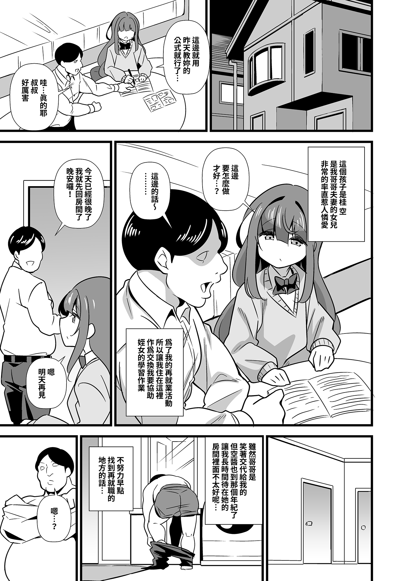 【繁体中文版】叔父催○ 鈍感な叔父さんは盛りのついた姪っ子専用肉ディルド