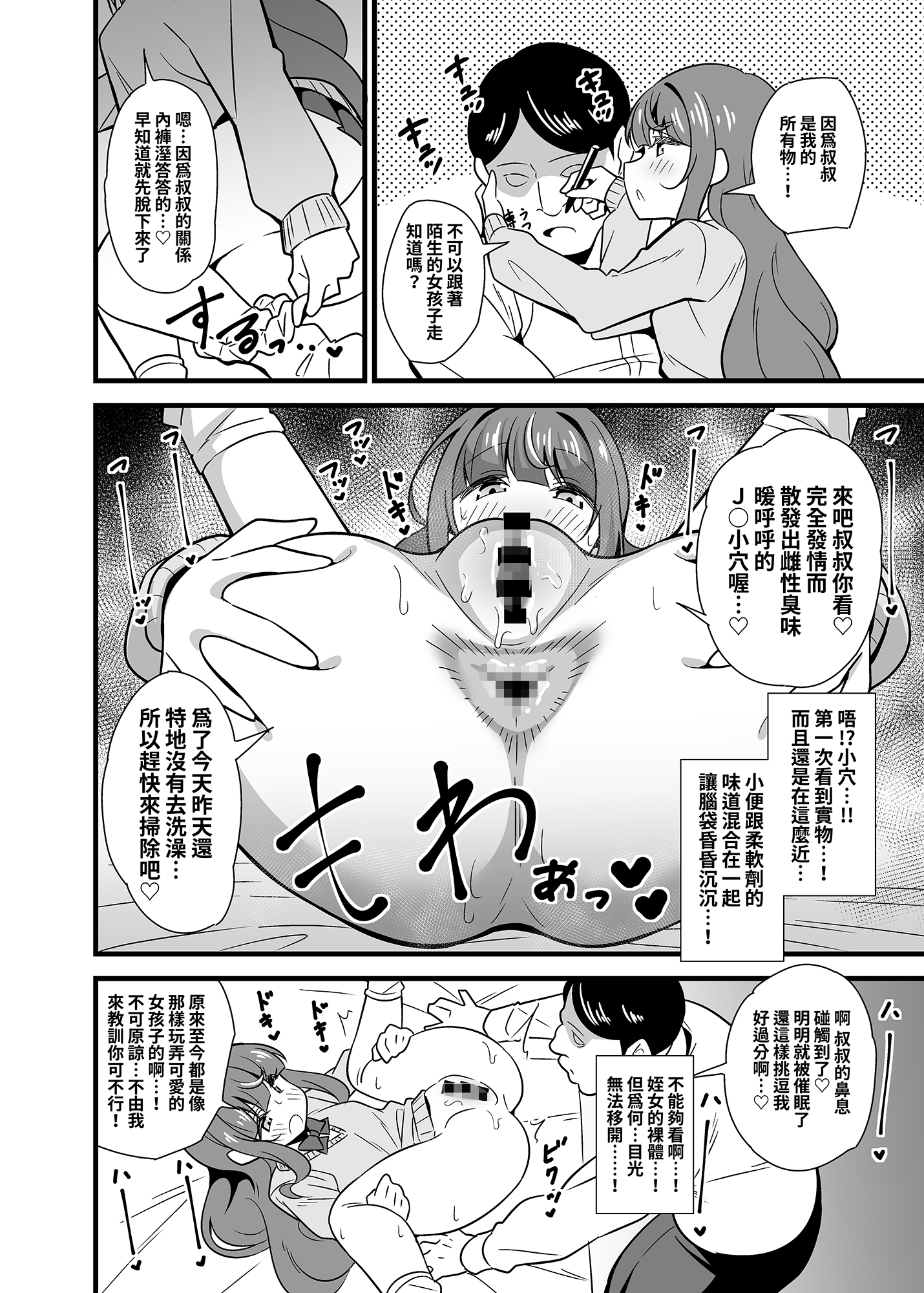 【繁体中文版】叔父催○ 鈍感な叔父さんは盛りのついた姪っ子専用肉ディルド
