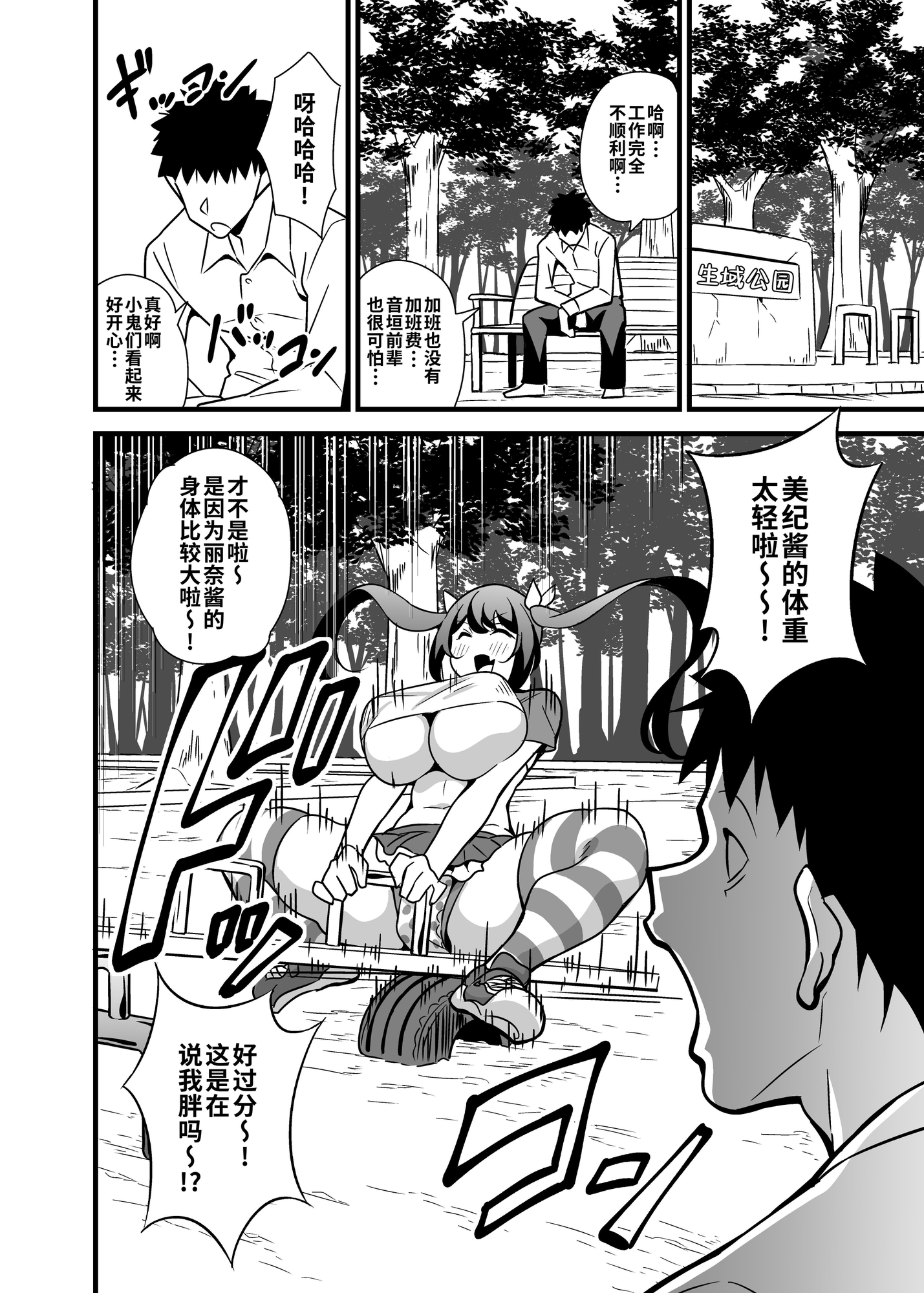 【簡体中文版】会社の厳しい女上司が休日女児服を着て子供達と遊んでた件について