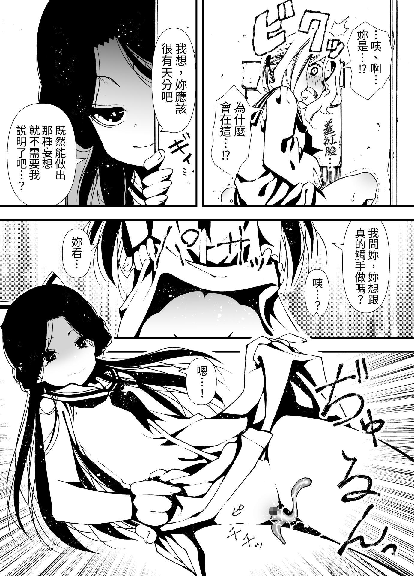 【繁体中文版】触手を育てる女の子の話