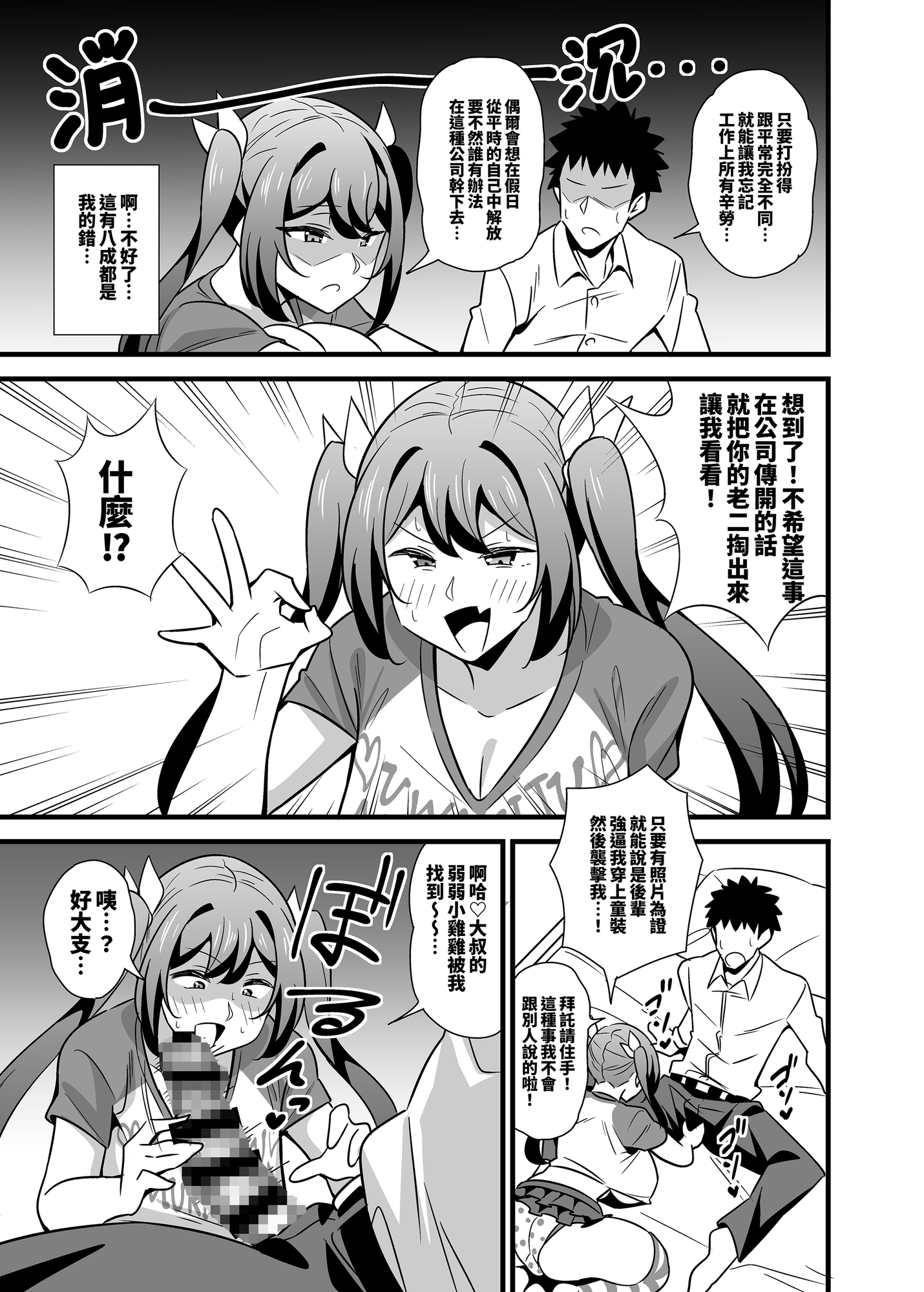 【繁体中文版】会社の厳しい女上司が休日女児服を着て子供達と遊んでた件について