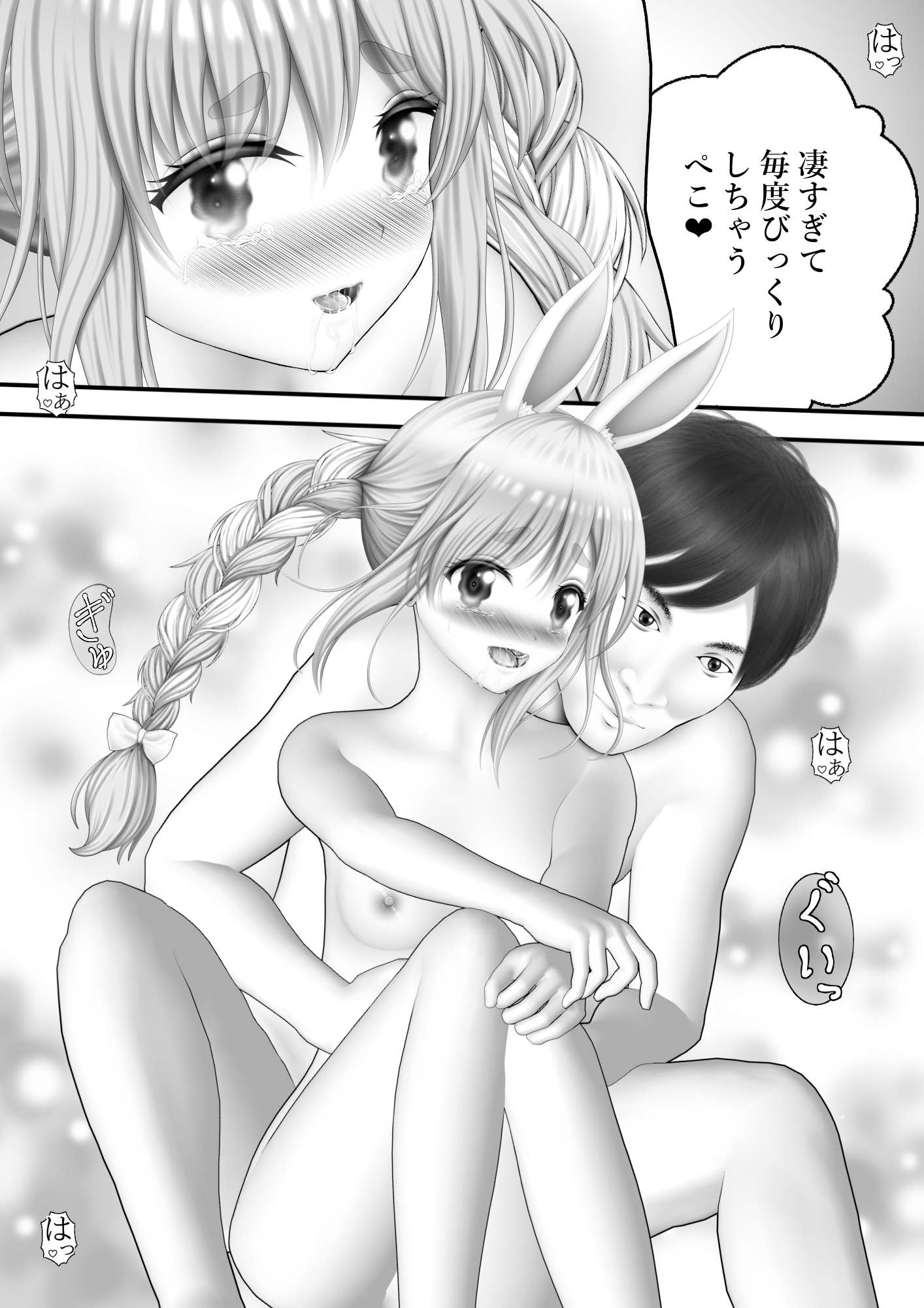 Virtual Story～バニーガールの涙～