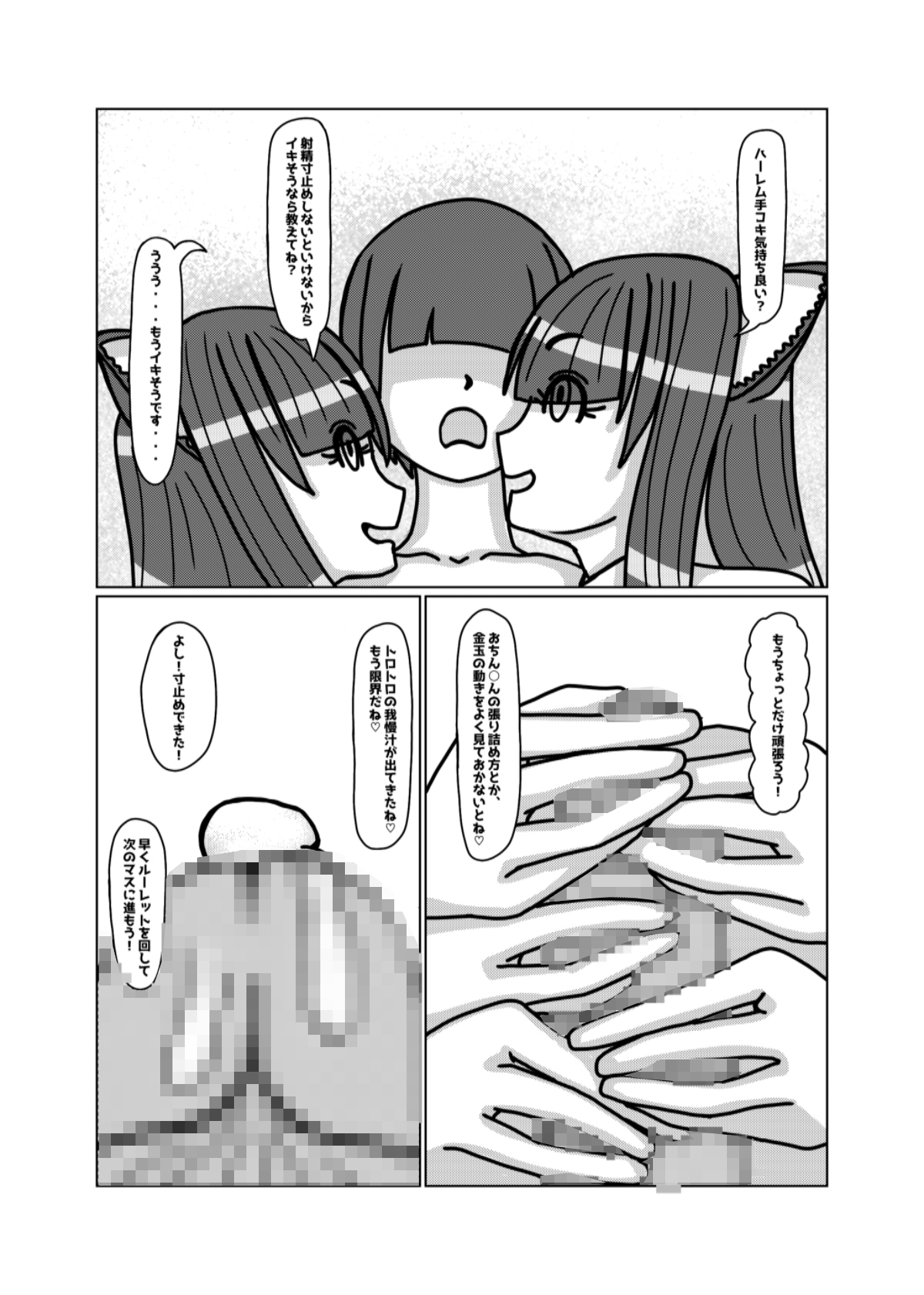 ネコミミお姉さんを集めるゲームでハーレムを作ったつもりが集団逆レ○プされてラブラブ監禁される話