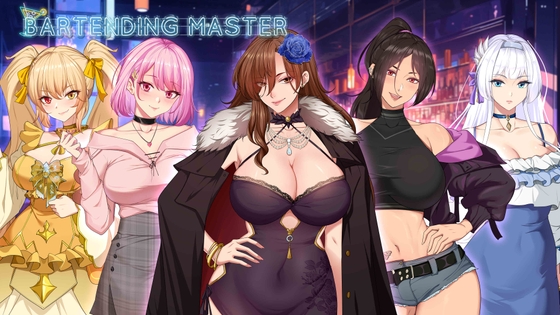 バーテンダー物語 BARTENDING MASTER CG集