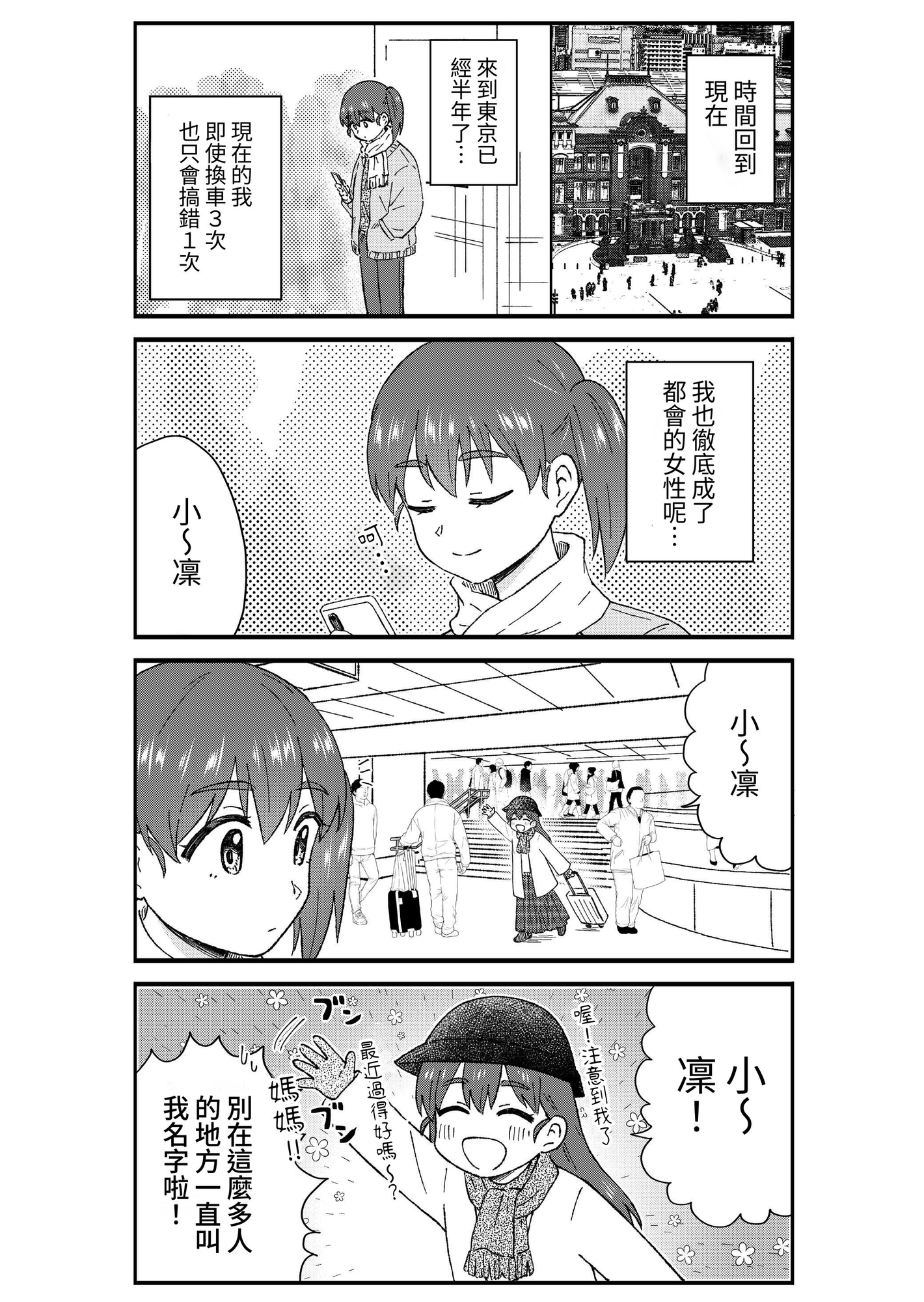 【繁体中文版】キモオタ、アイドルやるってよ(4)