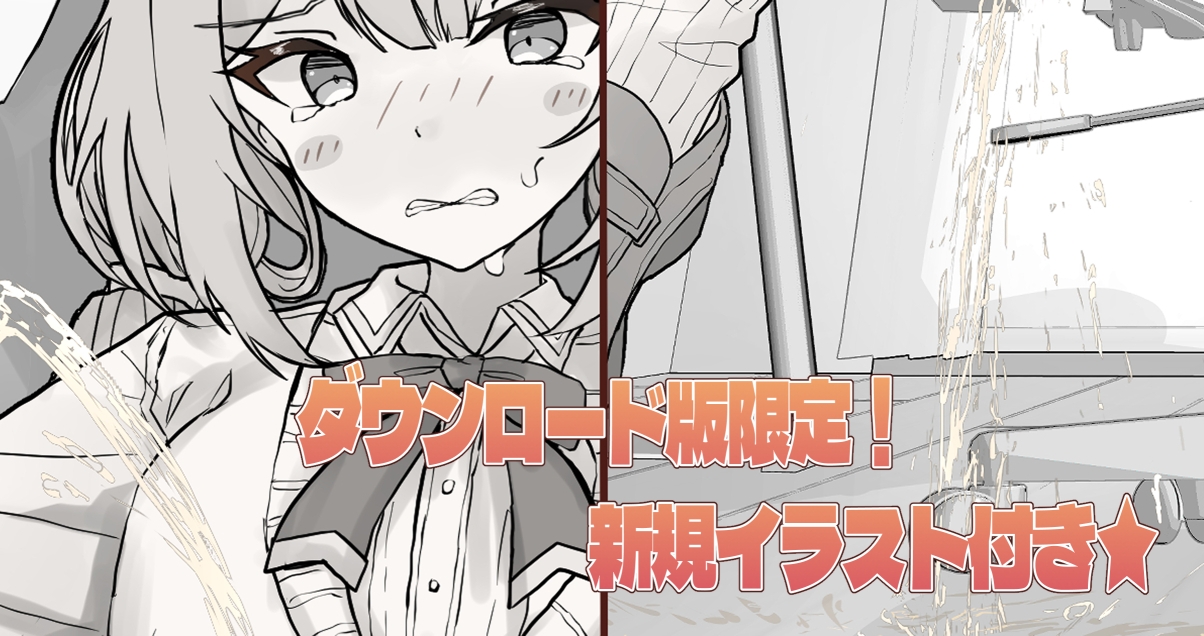 女の子のおしっこおもらしイラスト集5 !