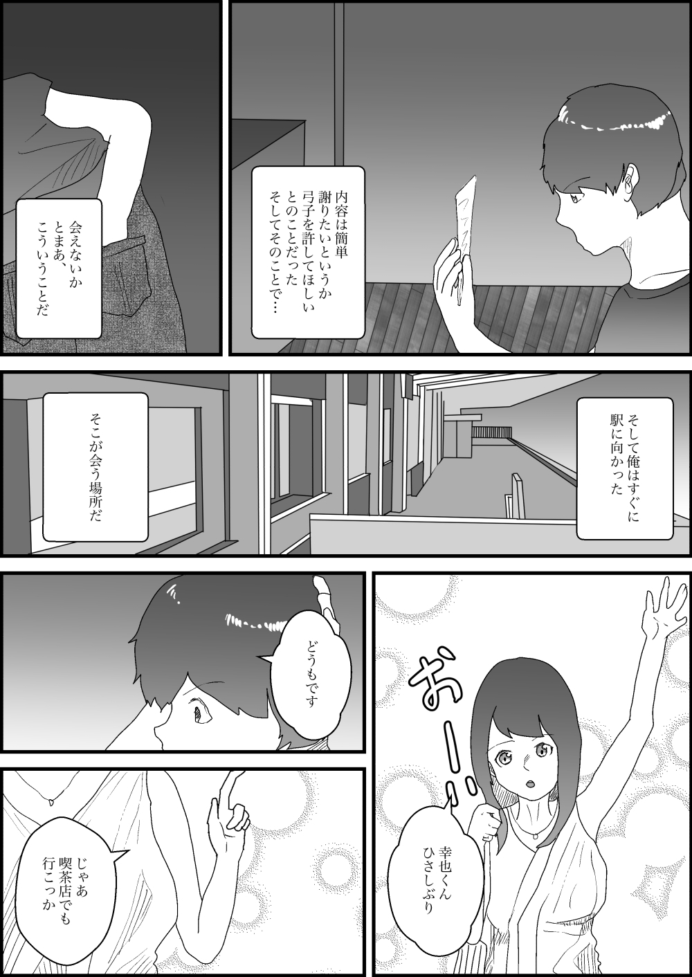 離婚した妻の母親が謝りたくて誘ってきた話