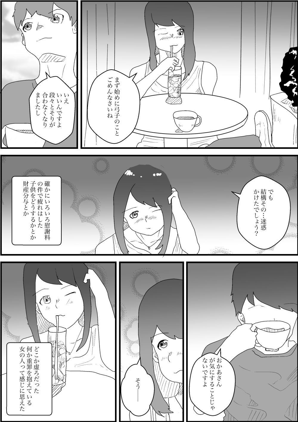 離婚した妻の母親が謝りたくて誘ってきた話