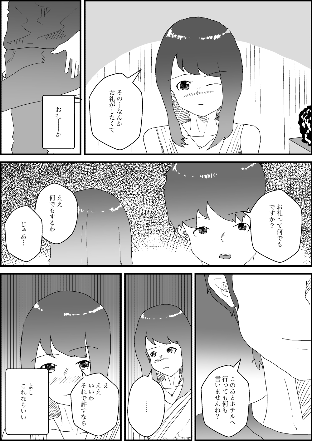 離婚した妻の母親が謝りたくて誘ってきた話