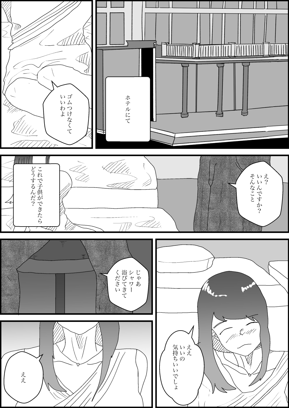 離婚した妻の母親が謝りたくて誘ってきた話