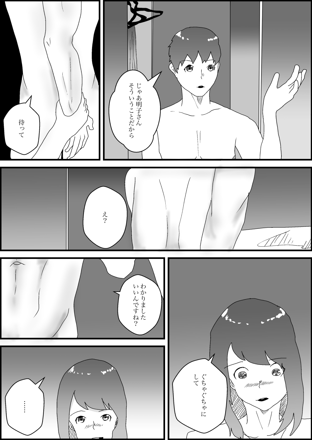 離婚した妻の母親が謝りたくて誘ってきた話
