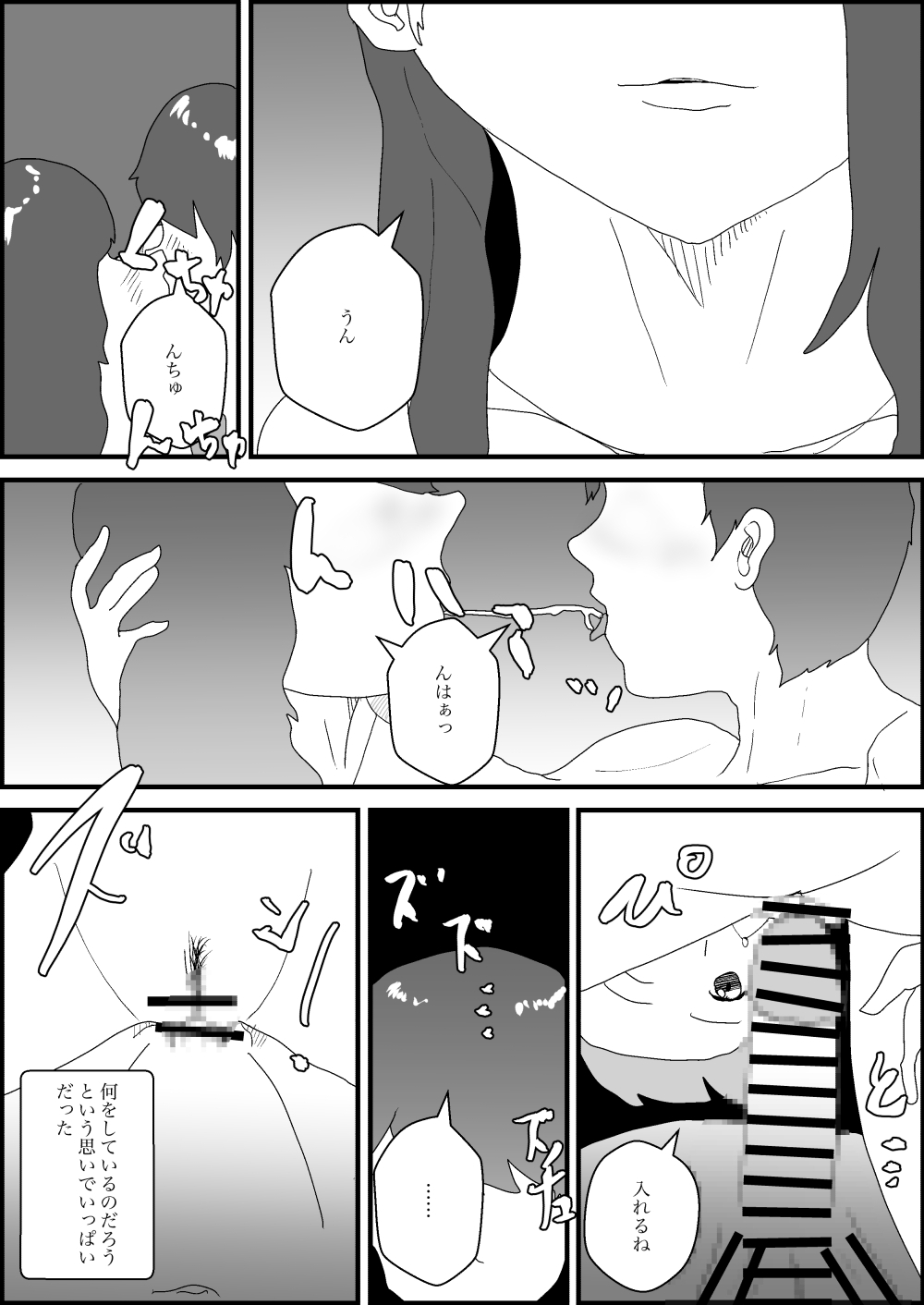 離婚した妻の母親が謝りたくて誘ってきた話