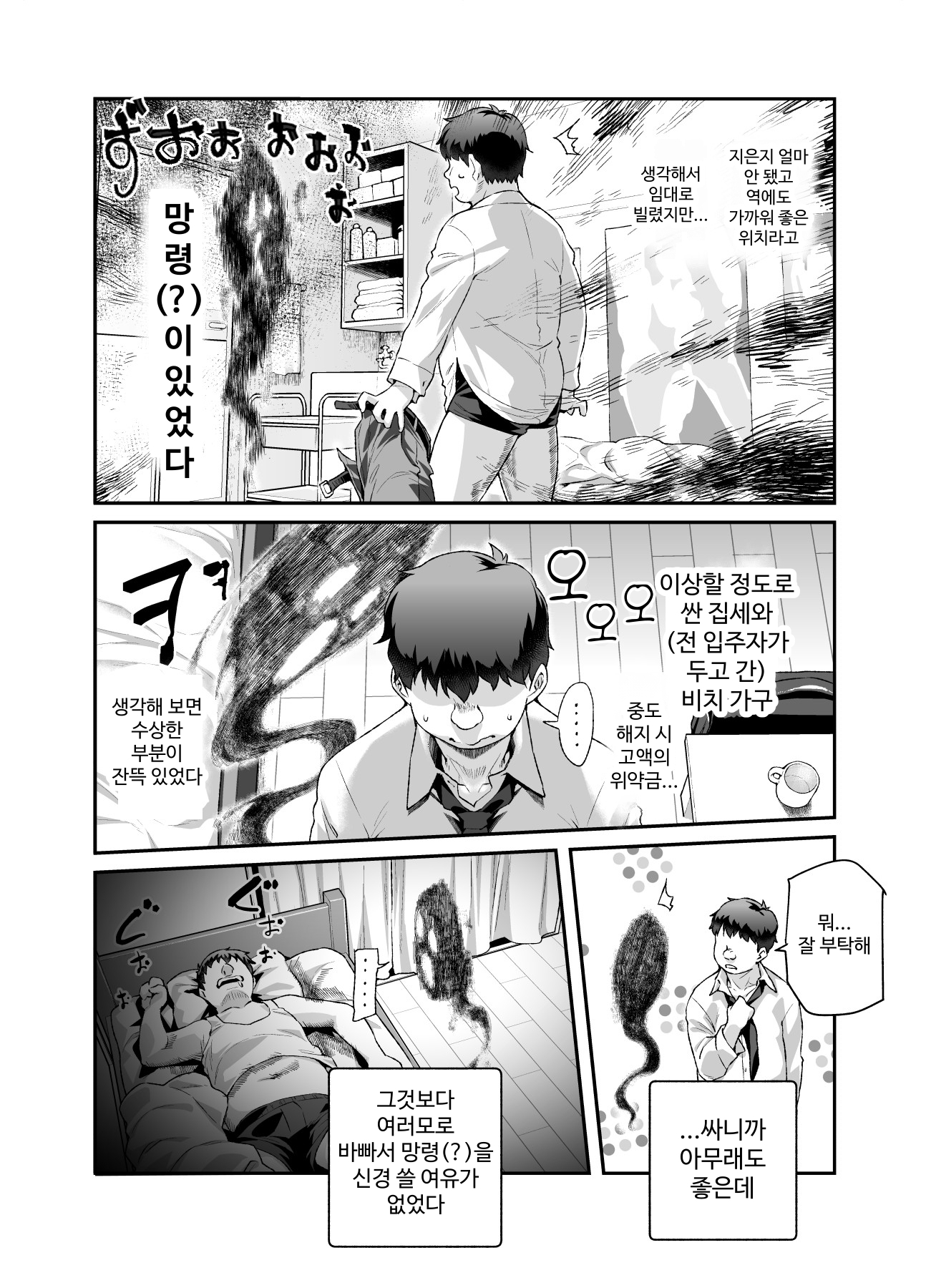 【韓国語版】家に居た亡霊?がオレに懐いてメス♀憑れてきた件EX