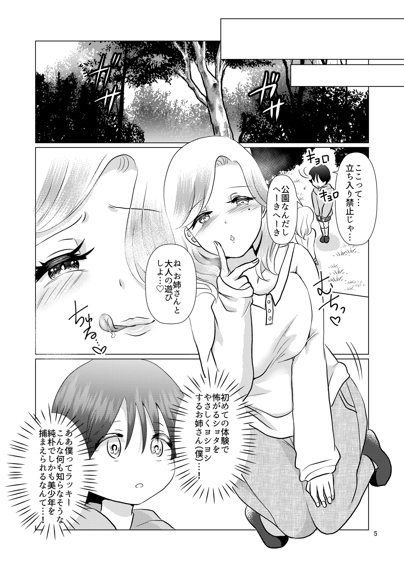 リアルショタおねっ!?～おねショタ大好きおじさんが女体化してショタに下克上♂されちゃう話～