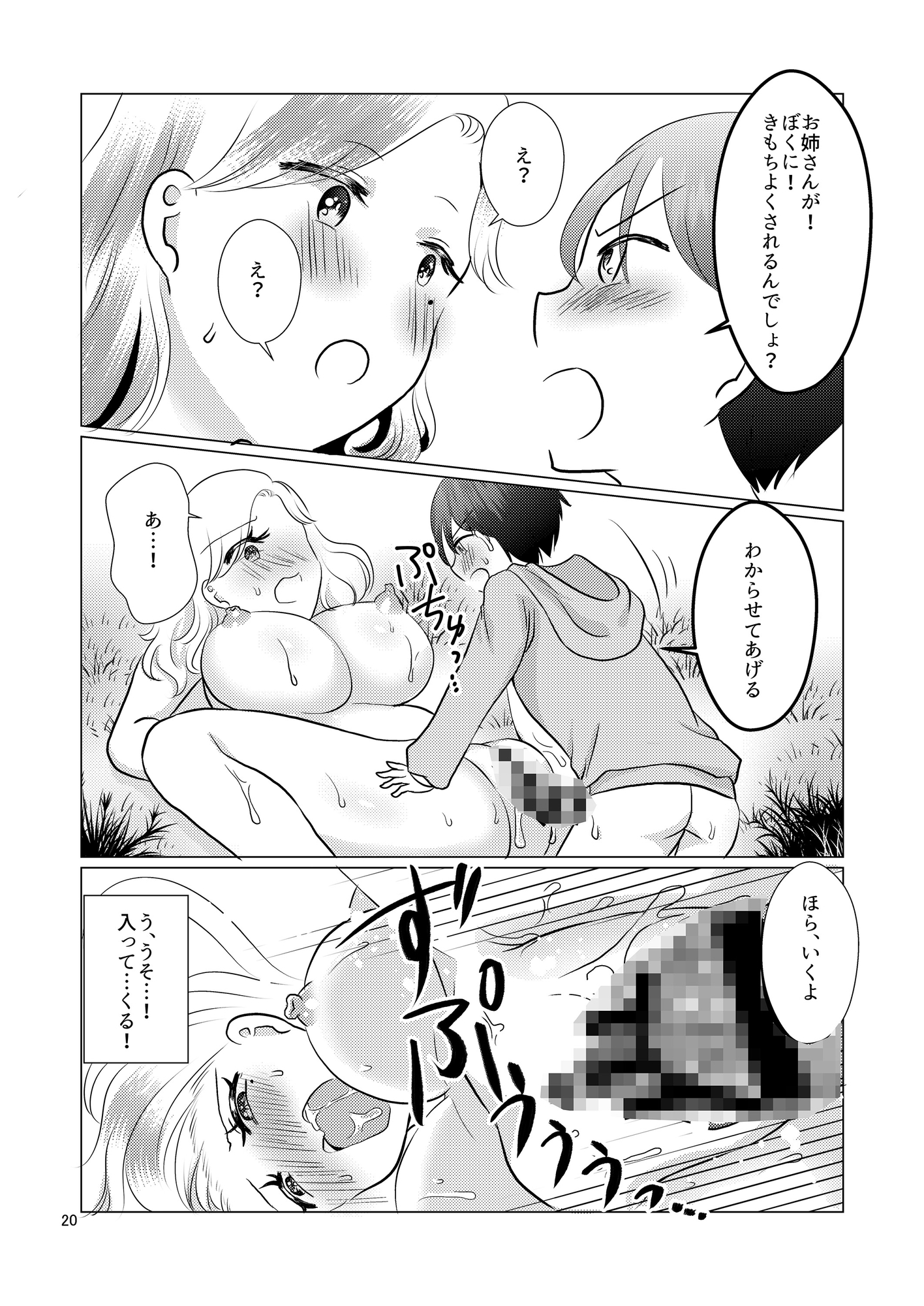リアルショタおねっ!?～おねショタ大好きおじさんが女体化してショタに下克上♂されちゃう話～