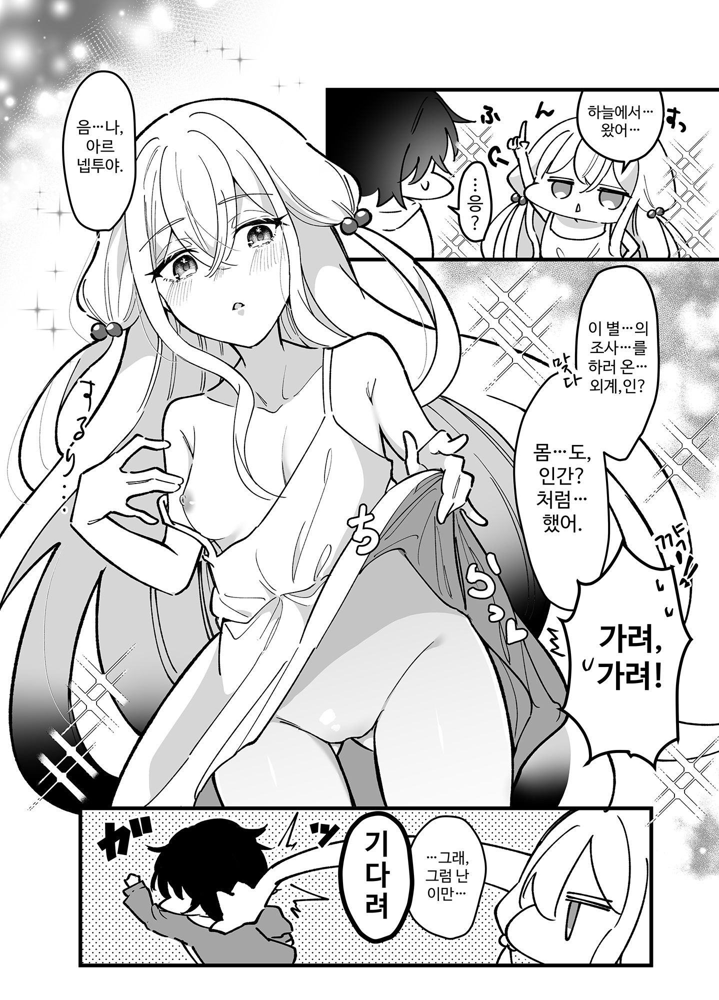 【韓国語版】平凡JKちゃんが○リ宇宙人ちゃんに身体調査されちゃう話