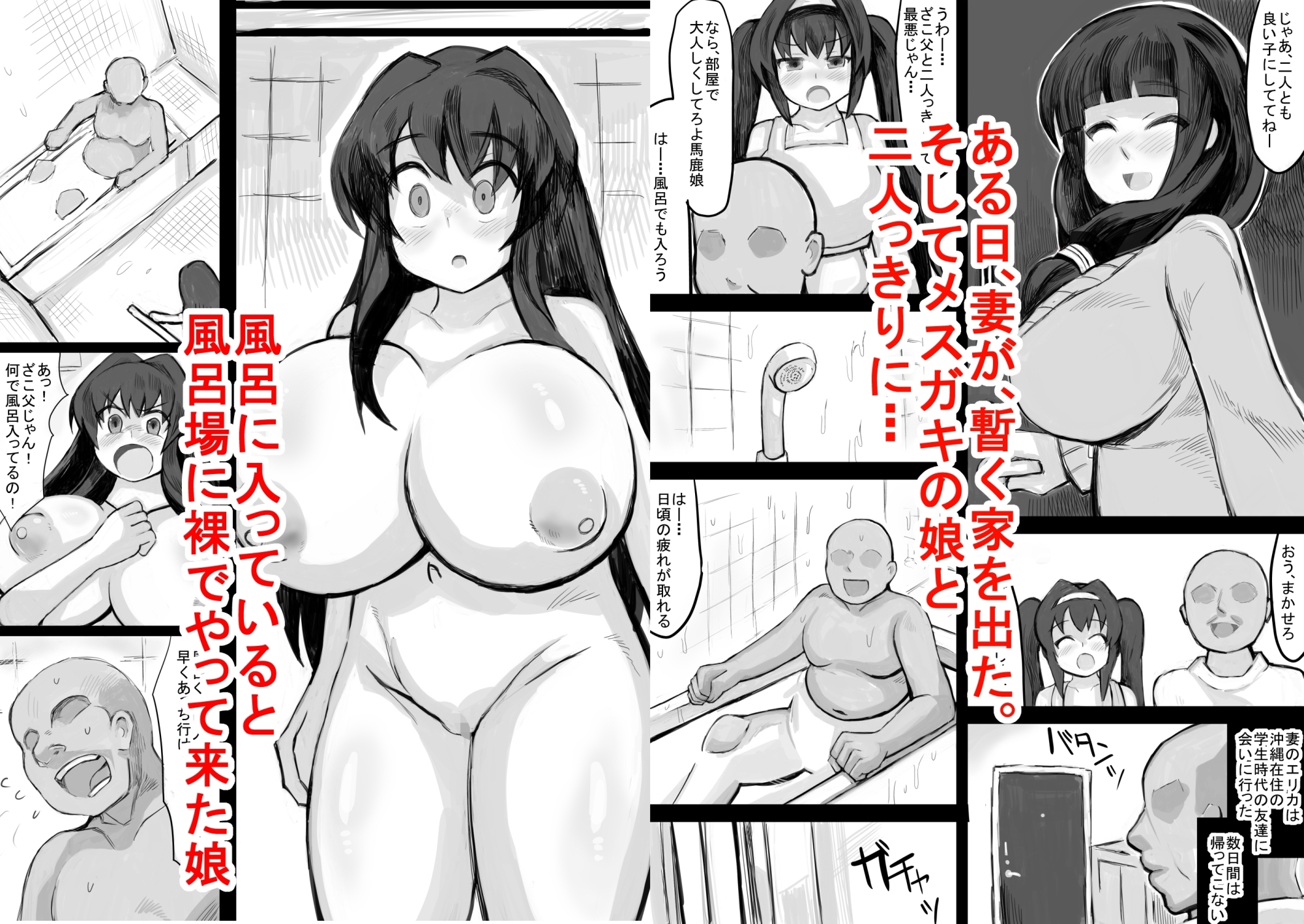 わがままボディの娘がメ○ガキに育って父親は困る