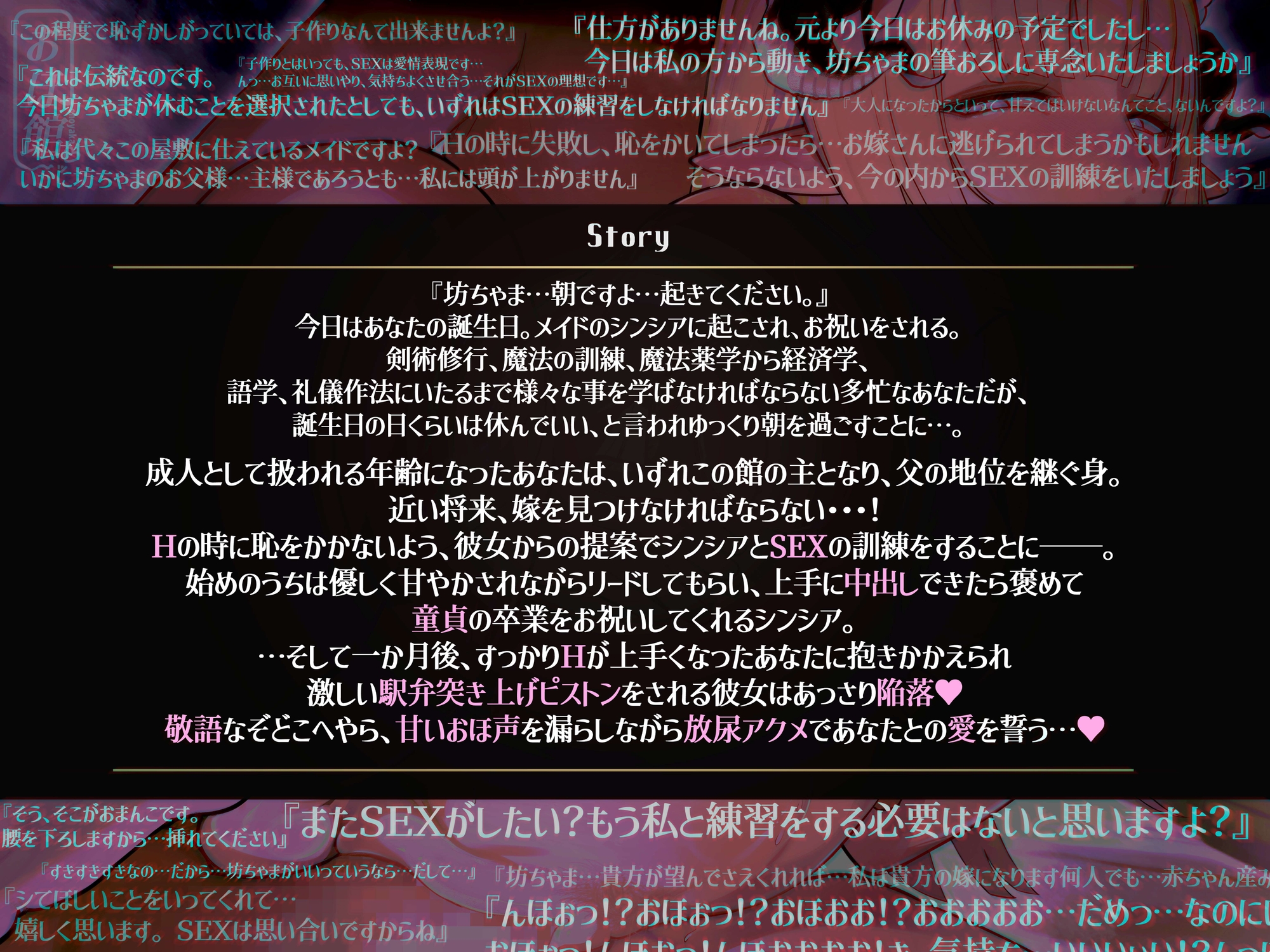 ✅28日間限定40%オフ&台詞付きイラスト特典22枚✅○リ体形年上魔族メイド シンシアのあまあま筆おろしえっち【敬語×体格差×甘オホ声】