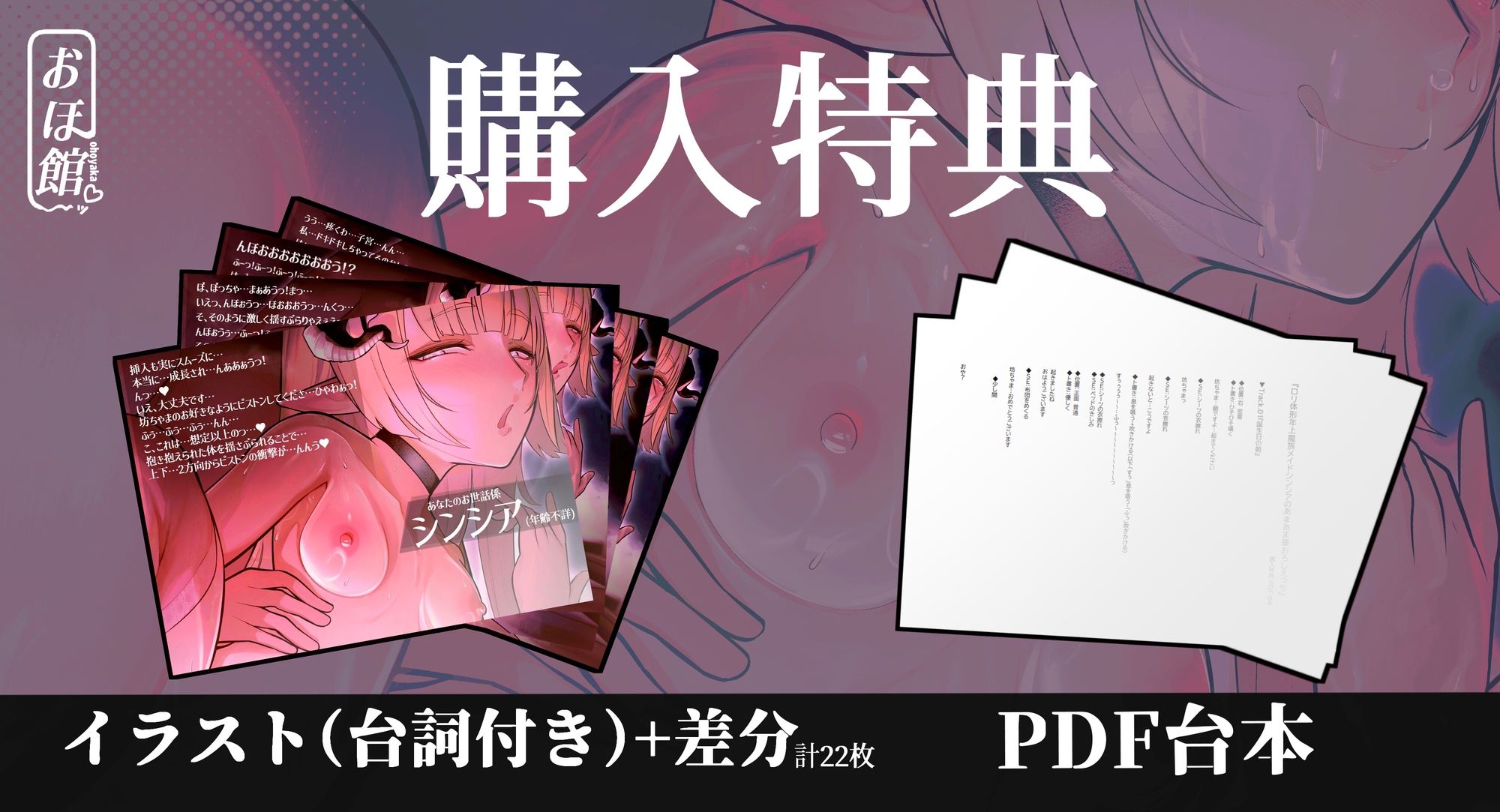 ✅28日間限定40%オフ&台詞付きイラスト特典22枚✅○リ体形年上魔族メイド シンシアのあまあま筆おろしえっち【敬語×体格差×甘オホ声】