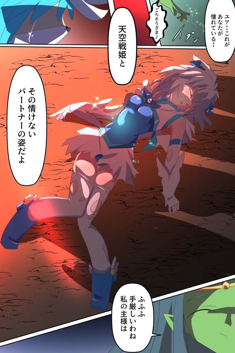 天空戦姫ヒメルI