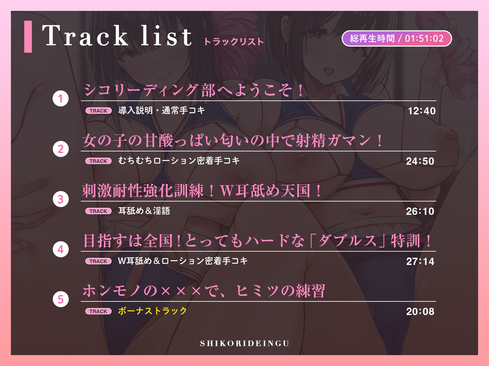 "魁!シコリーディング部～寸止め・焦らし・JK"