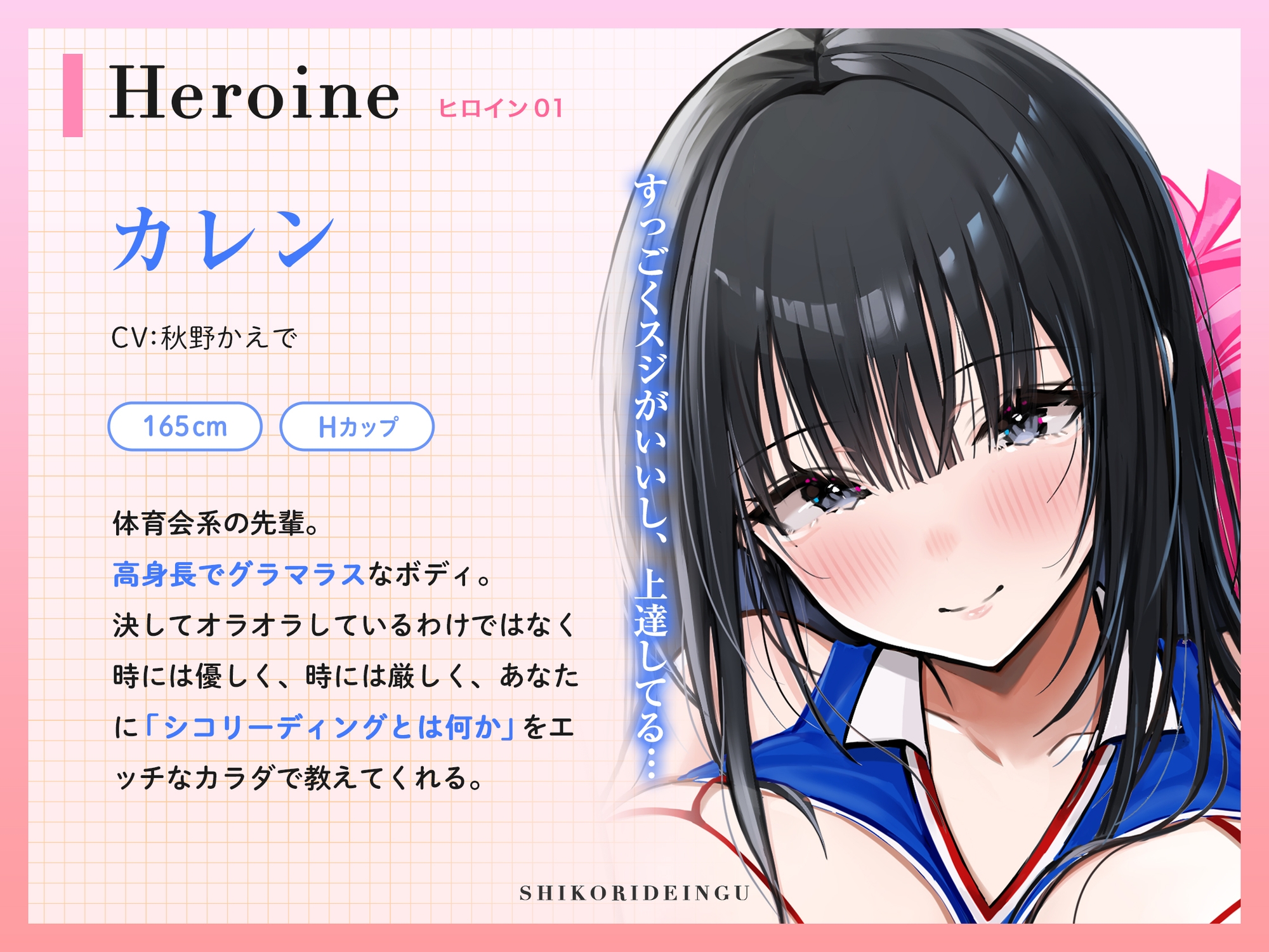 "魁!シコリーディング部～寸止め・焦らし・JK"