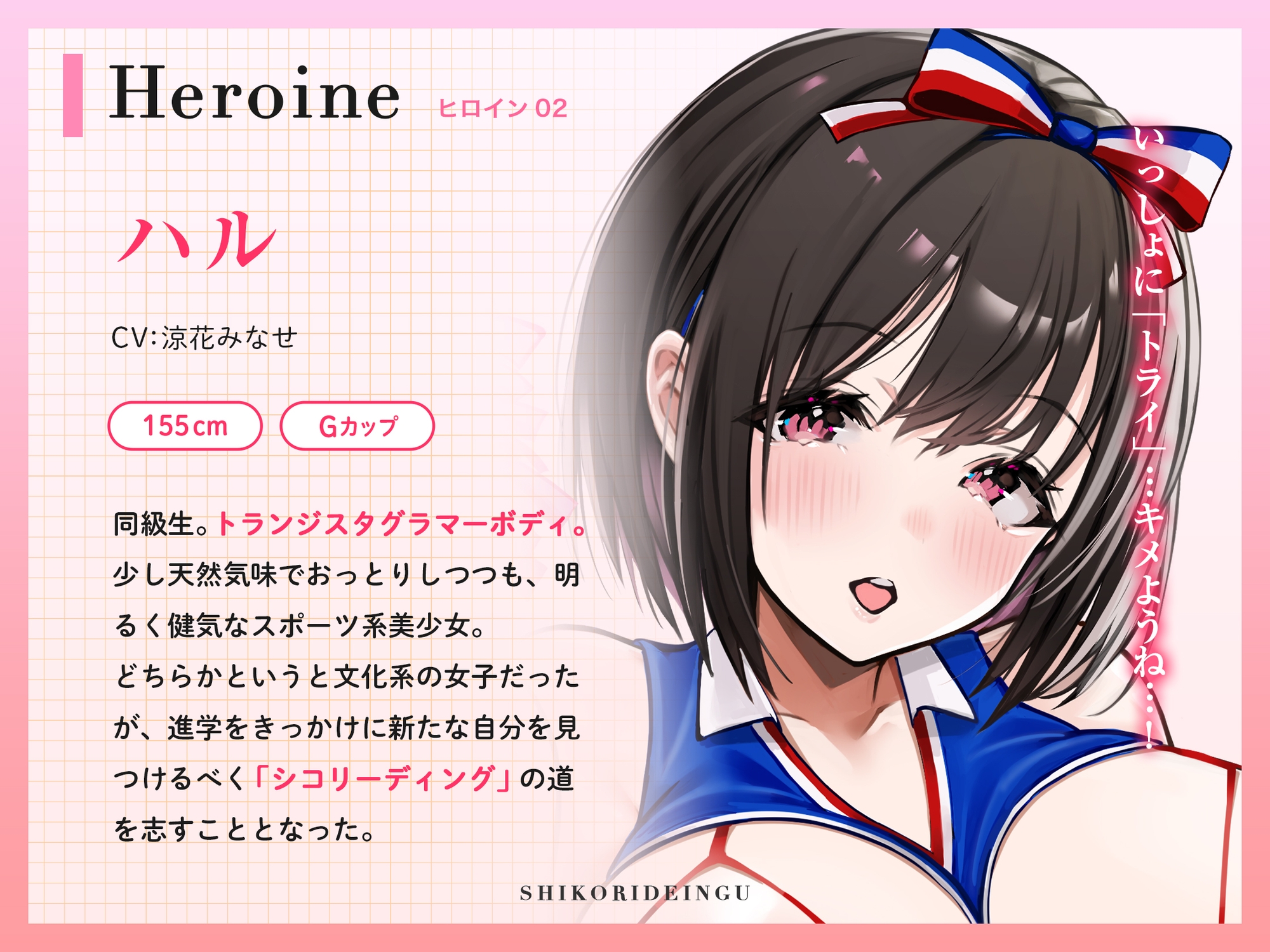 "魁!シコリーディング部～寸止め・焦らし・JK"