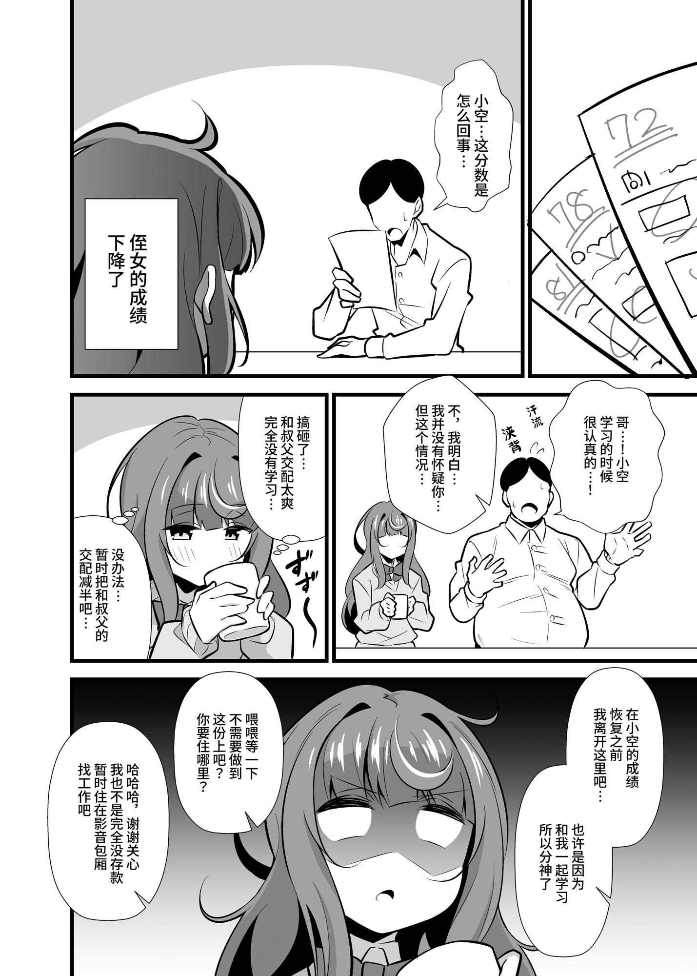 【簡体中文版】叔父催○2 叔父さん不足で発情期が止まらない姪っ子のノンストップザーメン搾り取り逆レ○プ