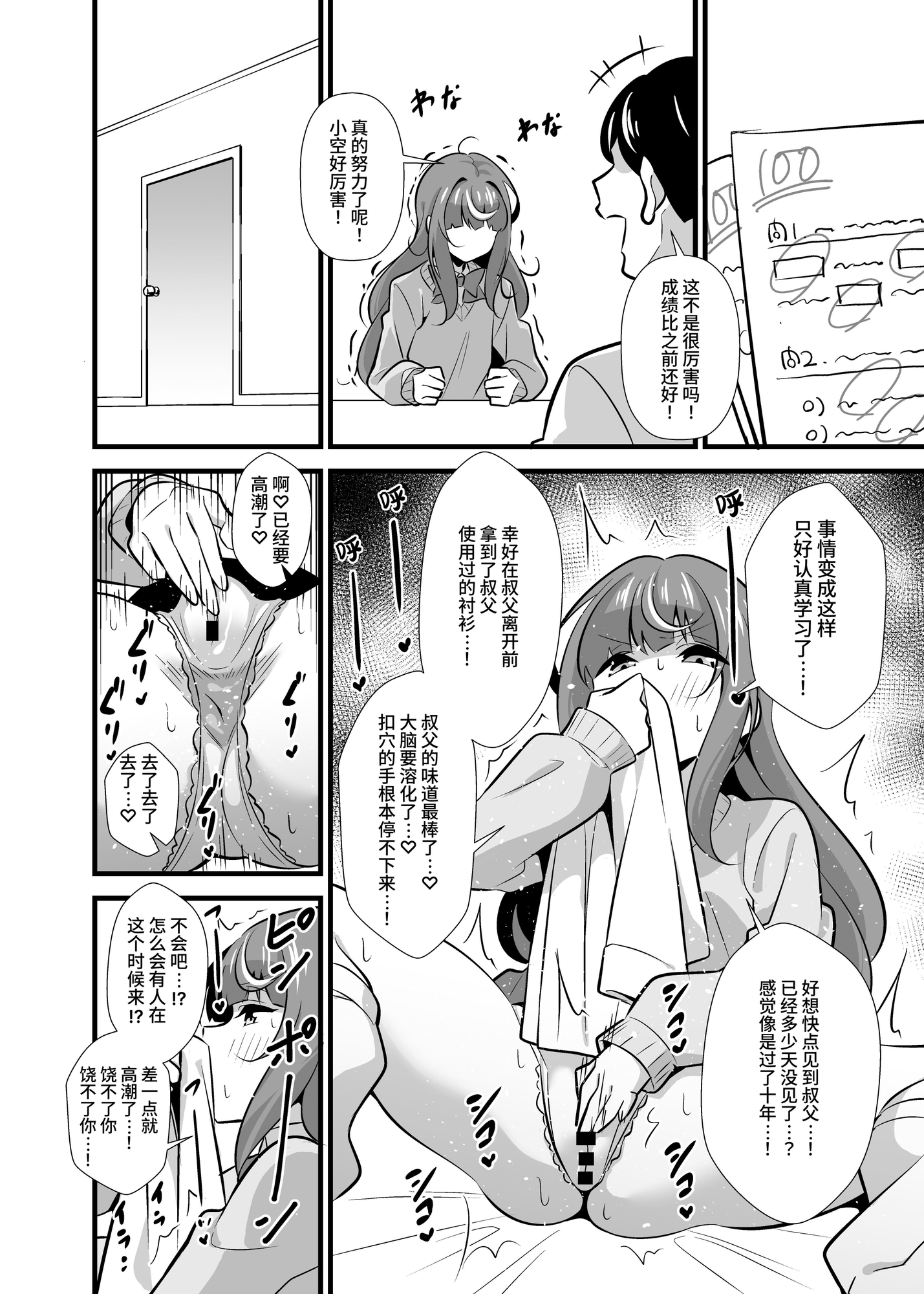 【簡体中文版】叔父催○2 叔父さん不足で発情期が止まらない姪っ子のノンストップザーメン搾り取り逆レ○プ