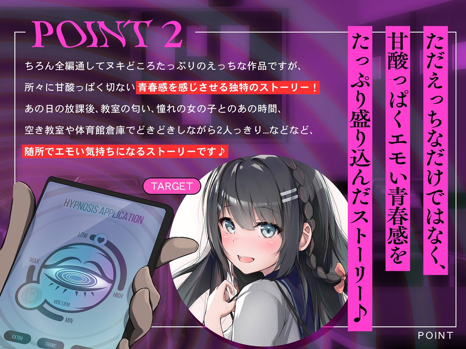 ♂青春♀即イキ!～恋愛モード!?で催○即堕ち～