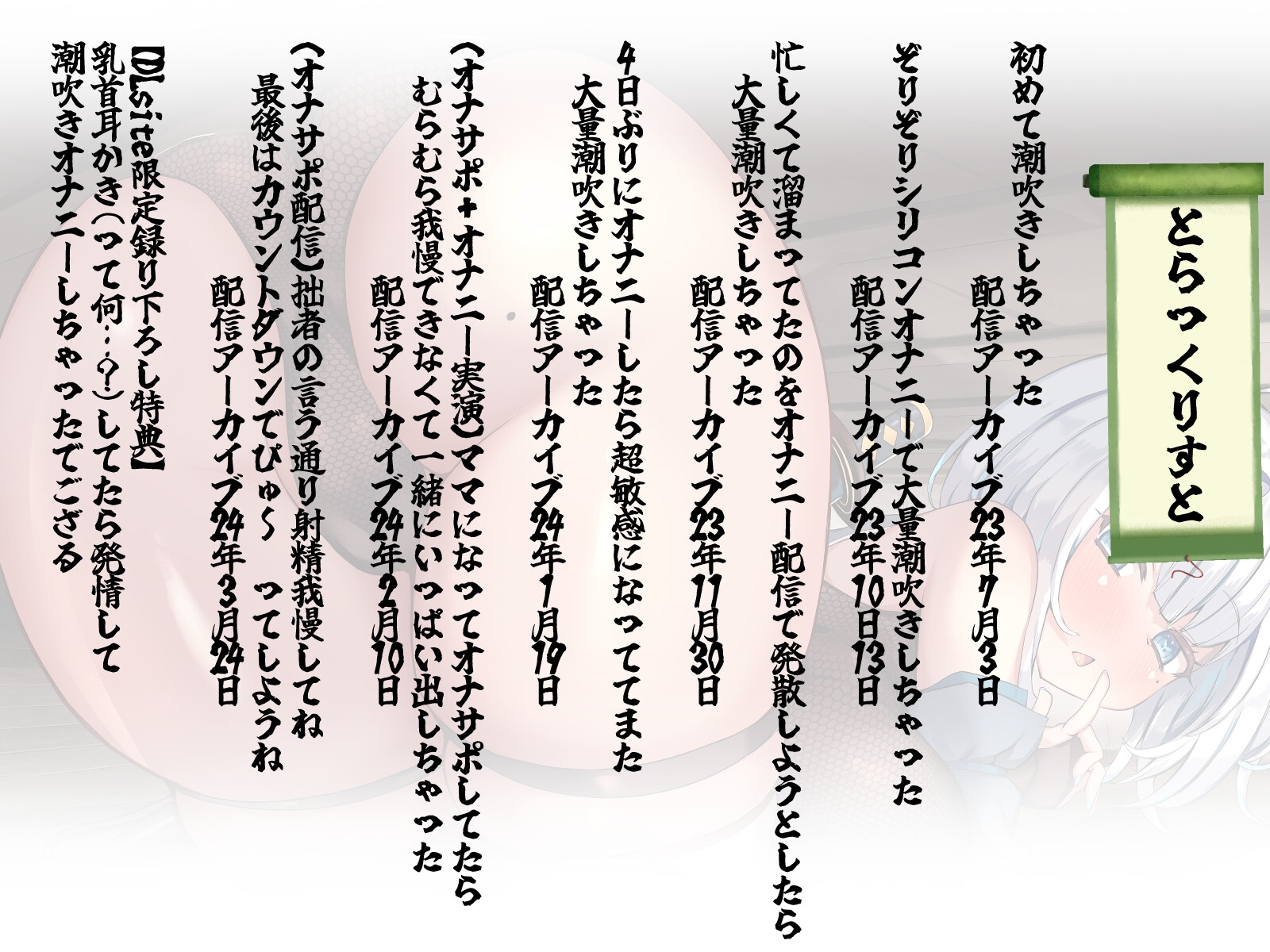 【オナニー実演6本+1本!】ガチオナニーいぐいぐ潮吹き生配信音声集◆録り下ろし乳首耳かきASMR付き