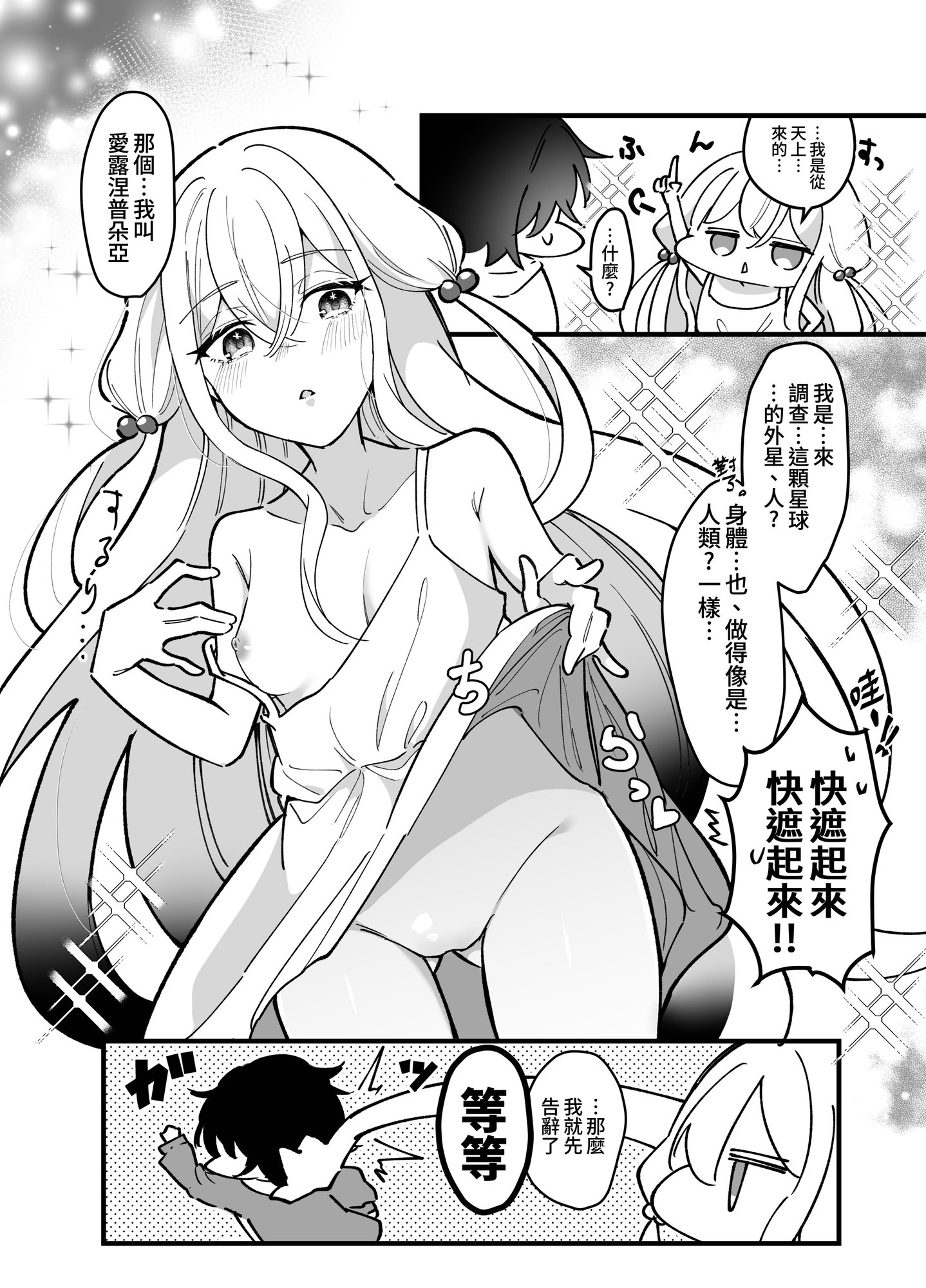 【繁体中文版】平凡JKちゃんが○リ宇宙人ちゃんに身体調査されちゃう話
