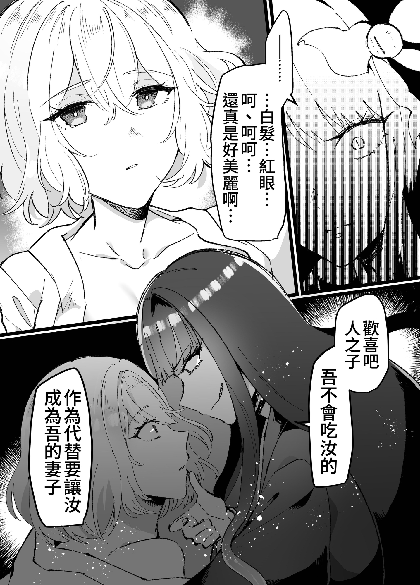 【繁体中文版】邪神さまの生贄～触手と淫紋で無知な生贄を快楽娶り～
