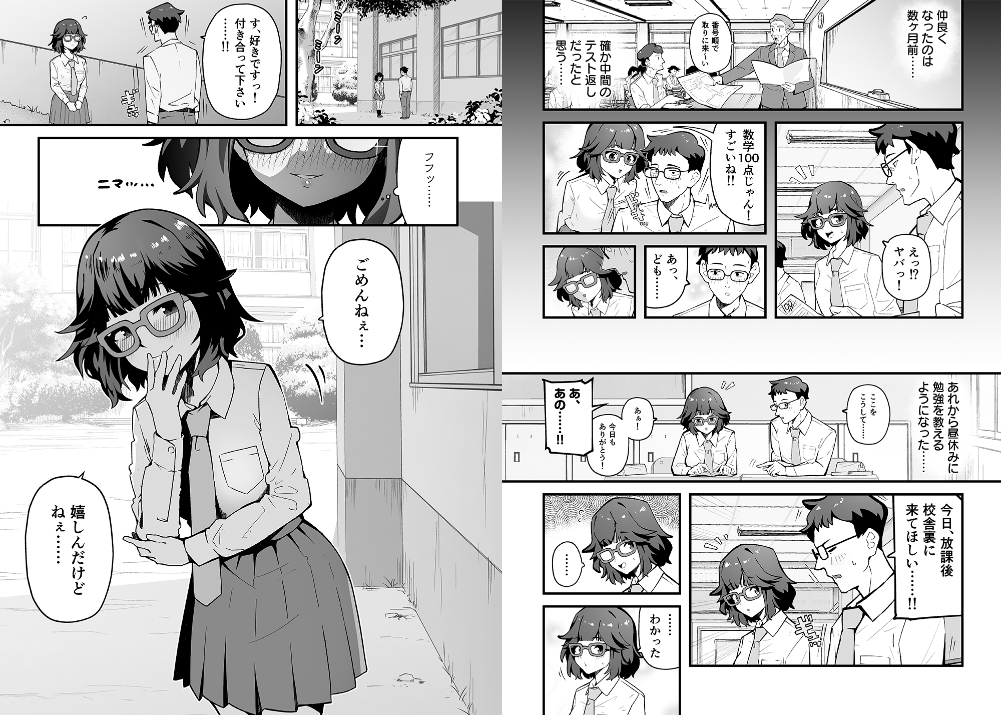 気になるあの子はマゾ豚ビッチ