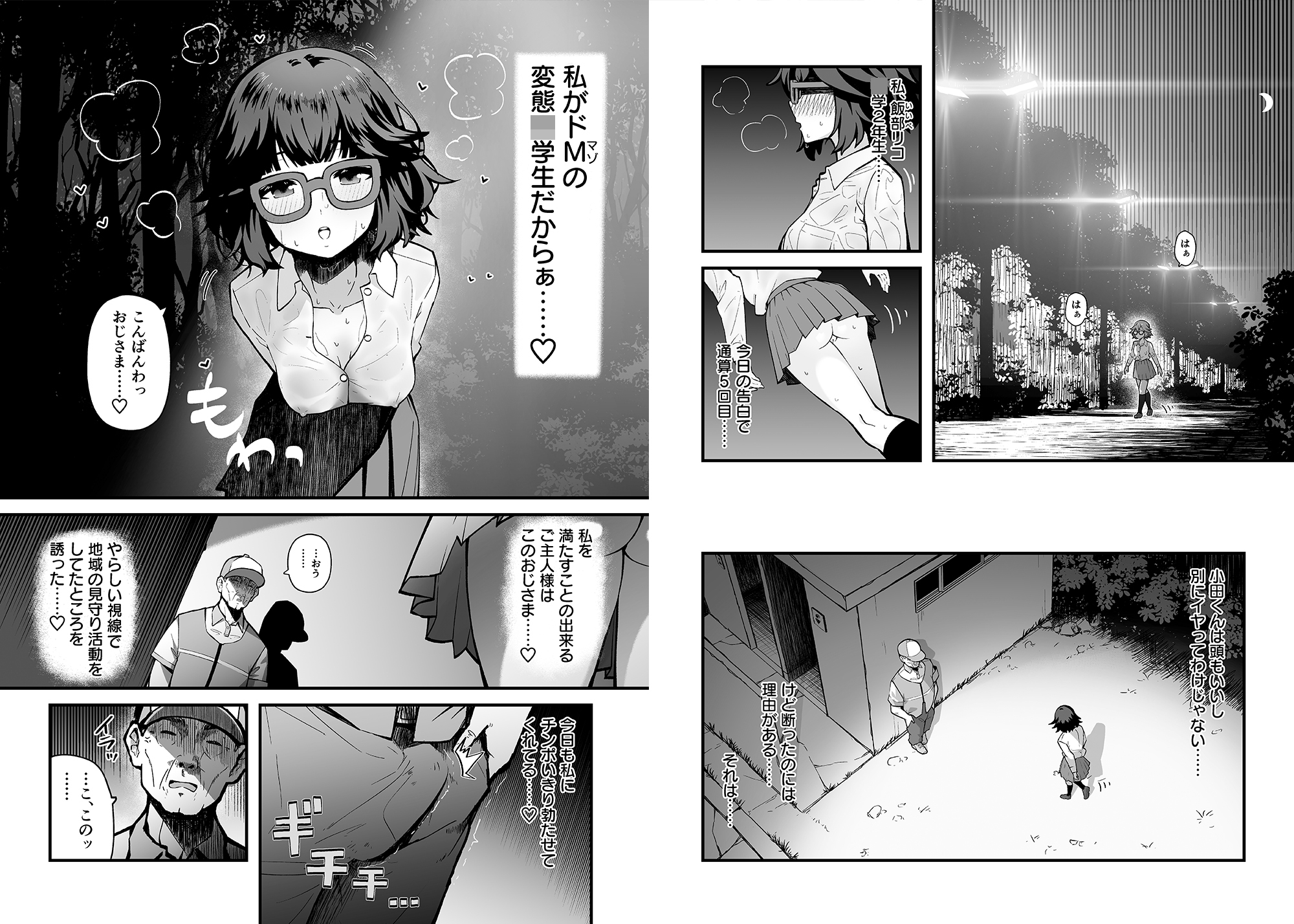 気になるあの子はマゾ豚ビッチ