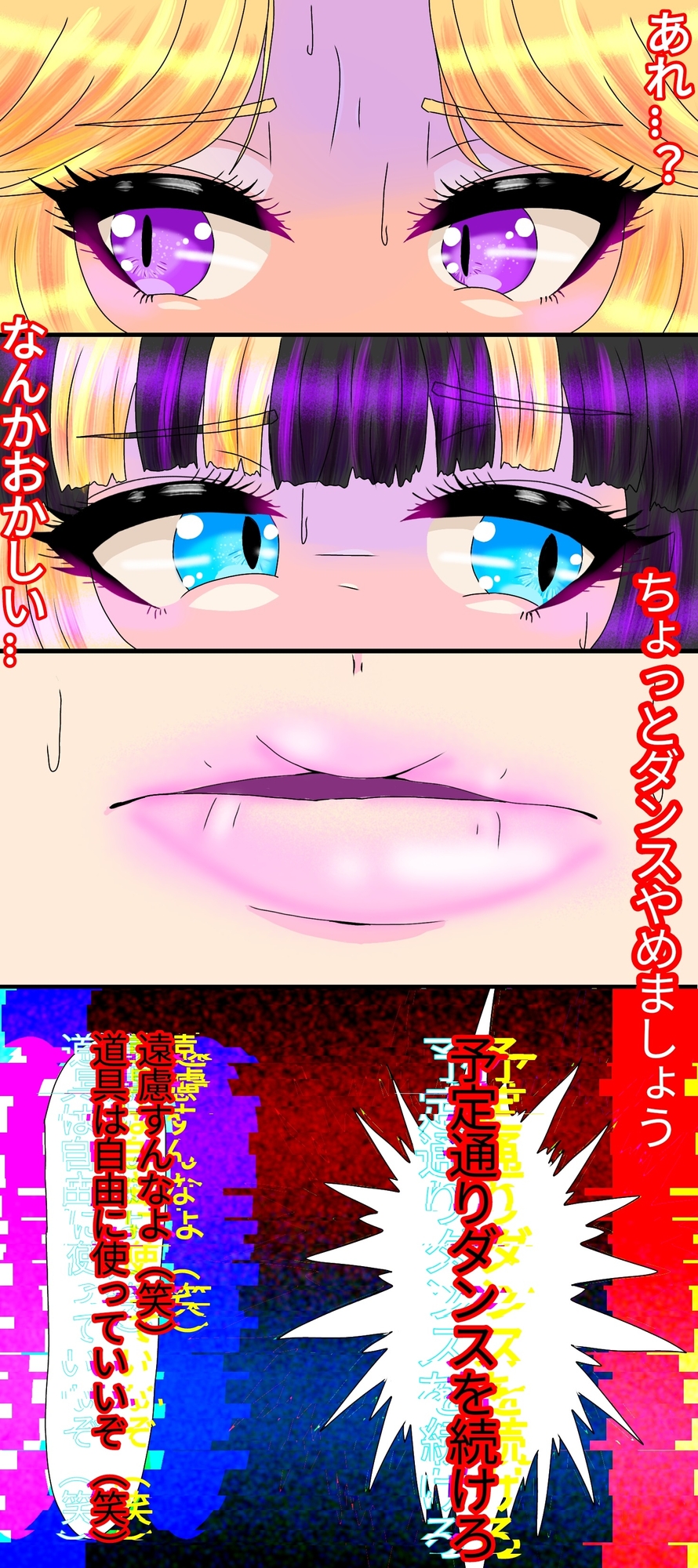 配信者アイドル、強○レズ