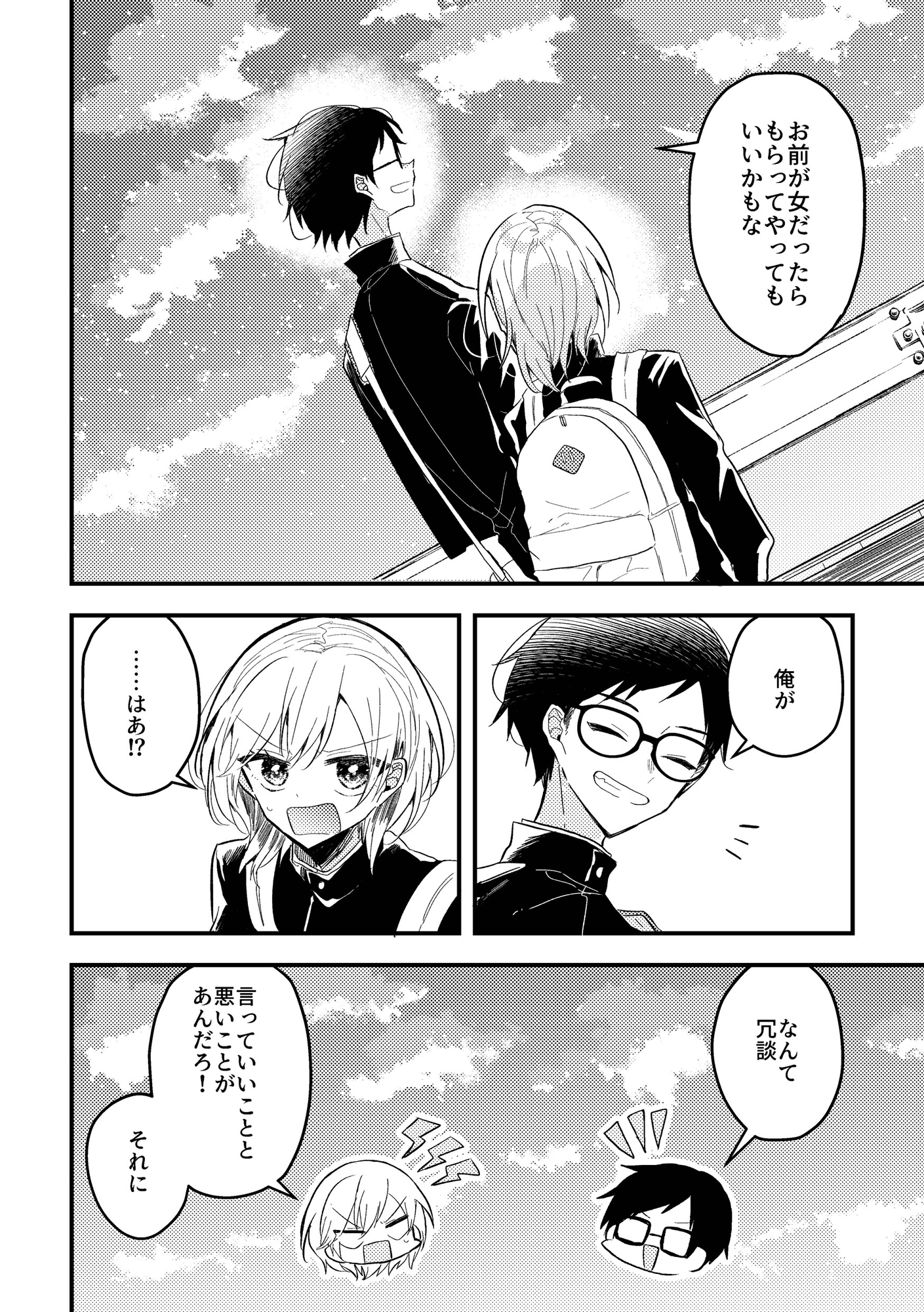 お前が女になるんかい!
