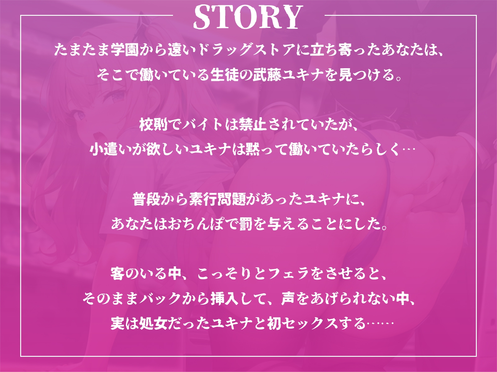 バイト禁止なのに校則を破る悪いJKには、おまんこ懲罰がお似合いだ!