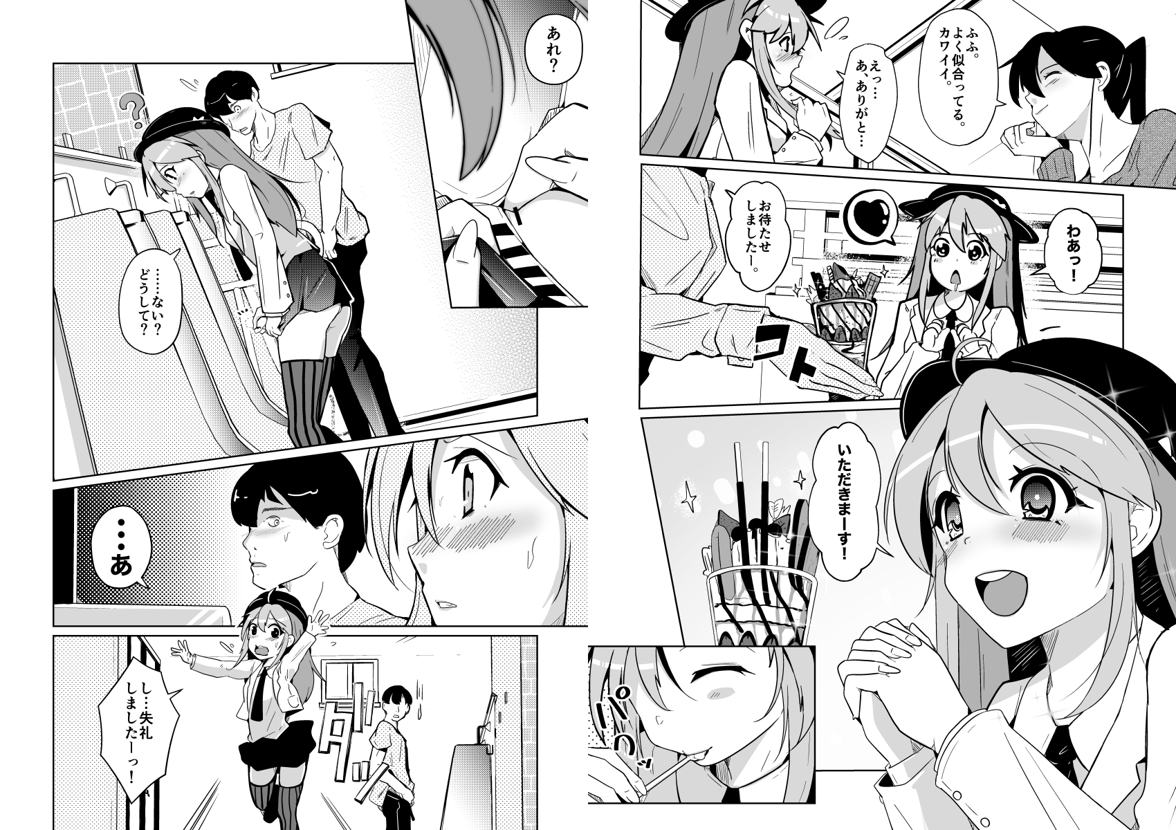 トランス・セクシャル・フェティッシュ!〜外出編〜