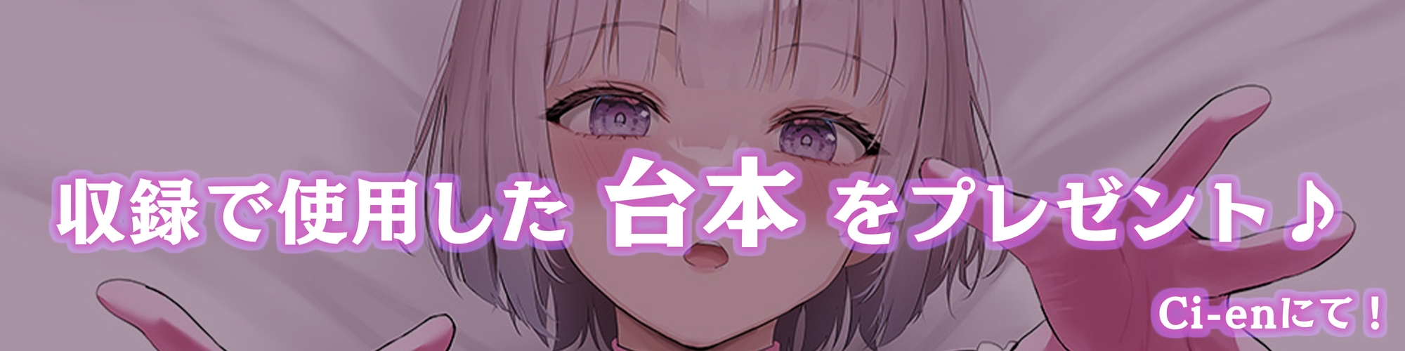 【100円/抱き枕カバー発売記念音声】大人赤ちゃんのためのエッチな保育園 甘園房 ~すみれママと安眠セックスASMR~