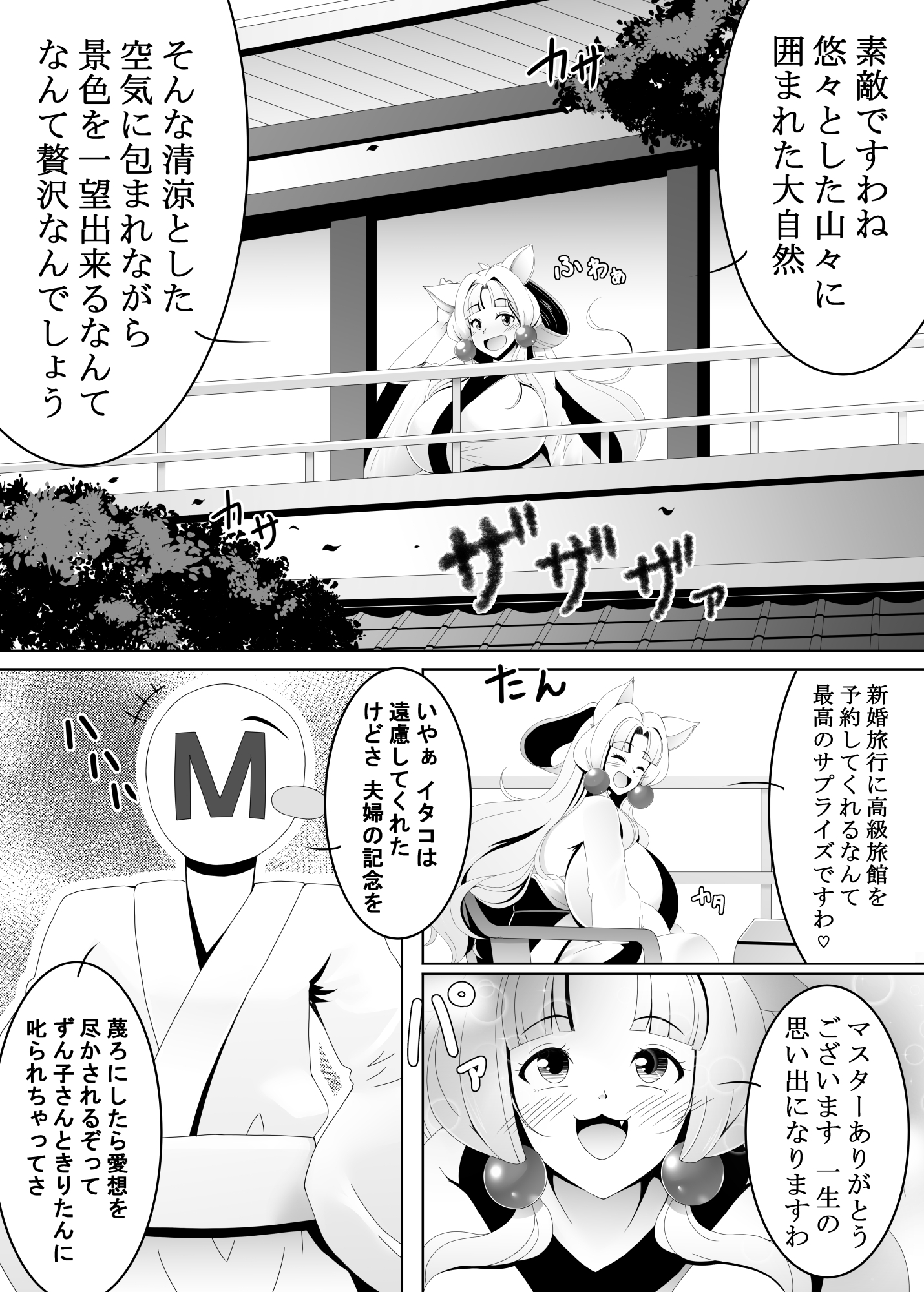 お山のお猿にご注意を!