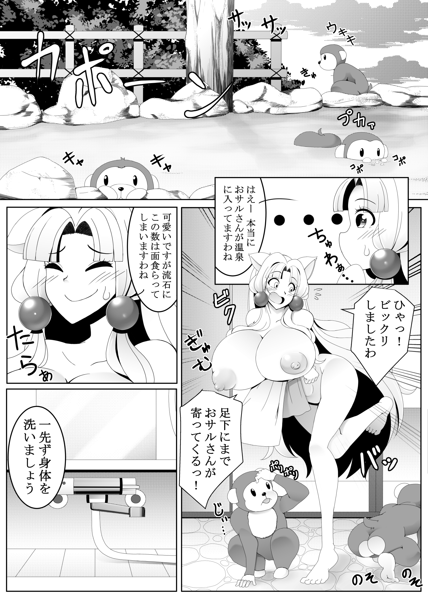 お山のお猿にご注意を!