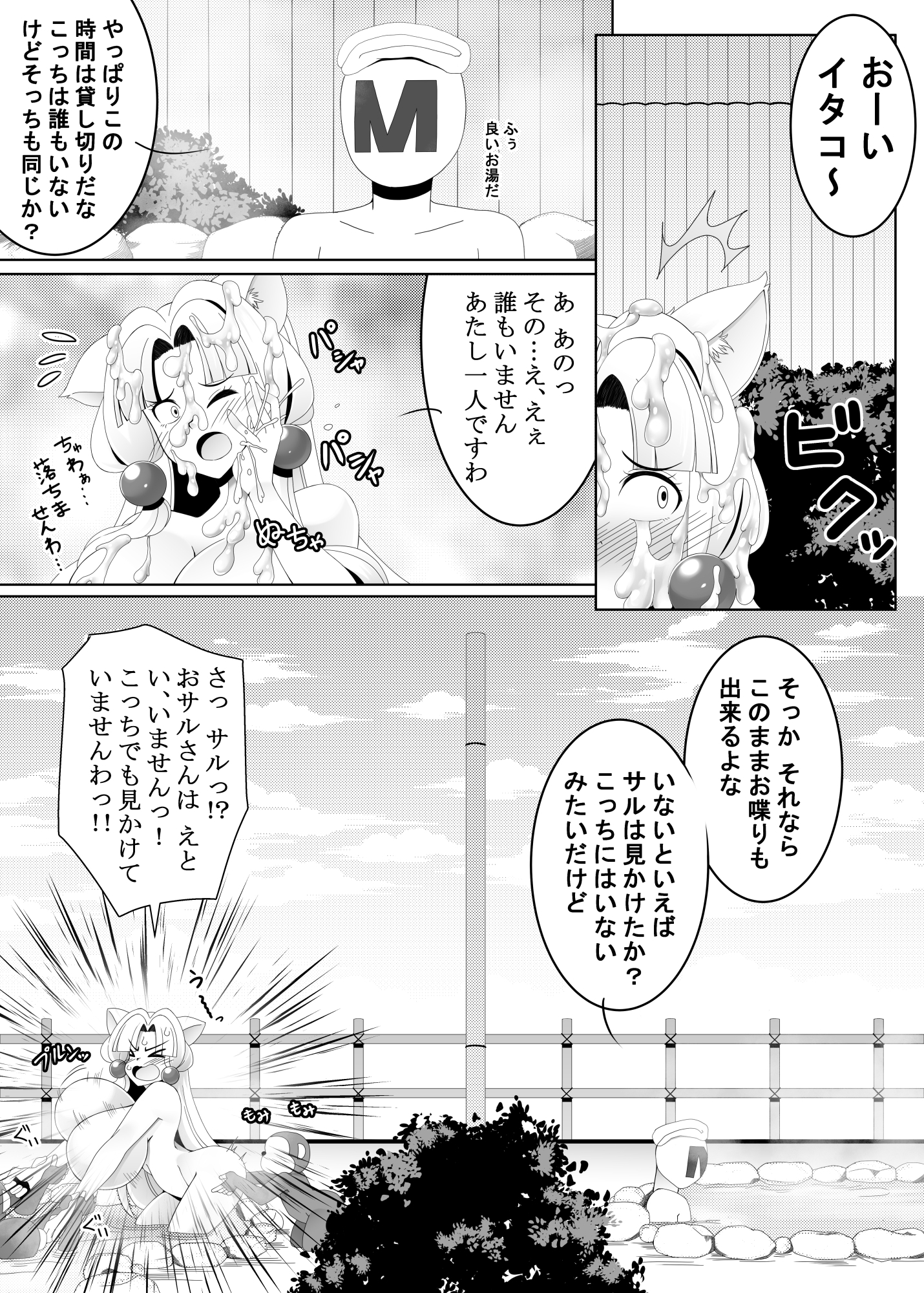 お山のお猿にご注意を!