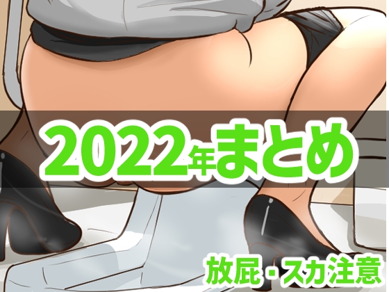 蒼ファンティア2022年まとめ