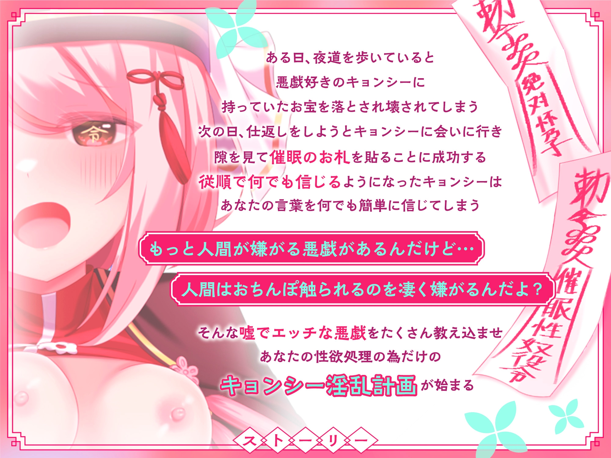 【お下品オホ声】むっつりスケベな○リキョンシーを催○お札でおちんぽ欲しがり淫乱少女に強○育成