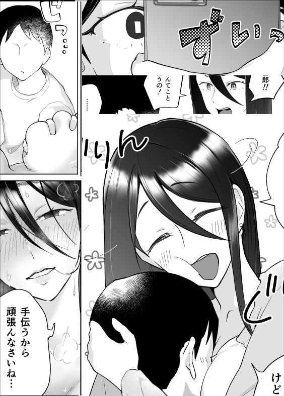 母さん、つきあって～放課後お母さん～