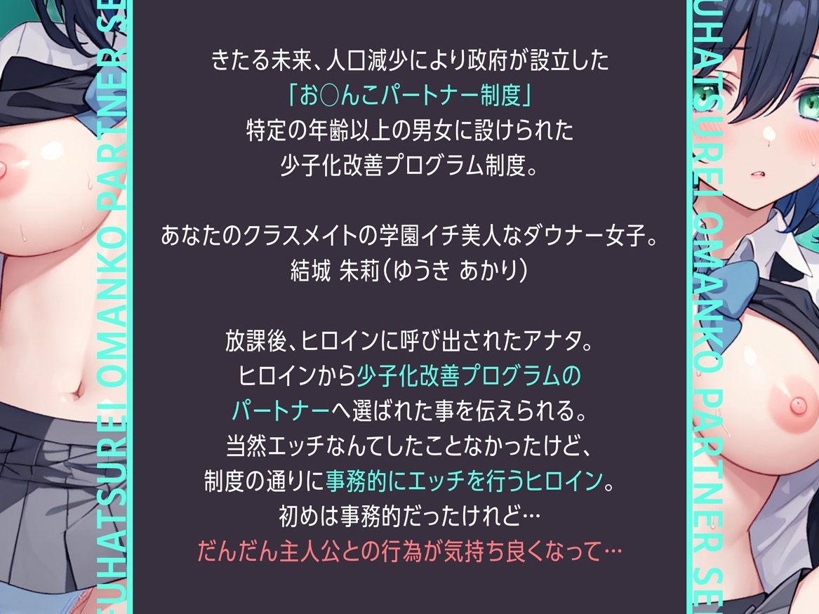 お◯んこパートナー制度〜学園イチ美人な巨乳低音ダウナー女子との事務的ドスケベ孕ませ交尾〜【期間限定110円】