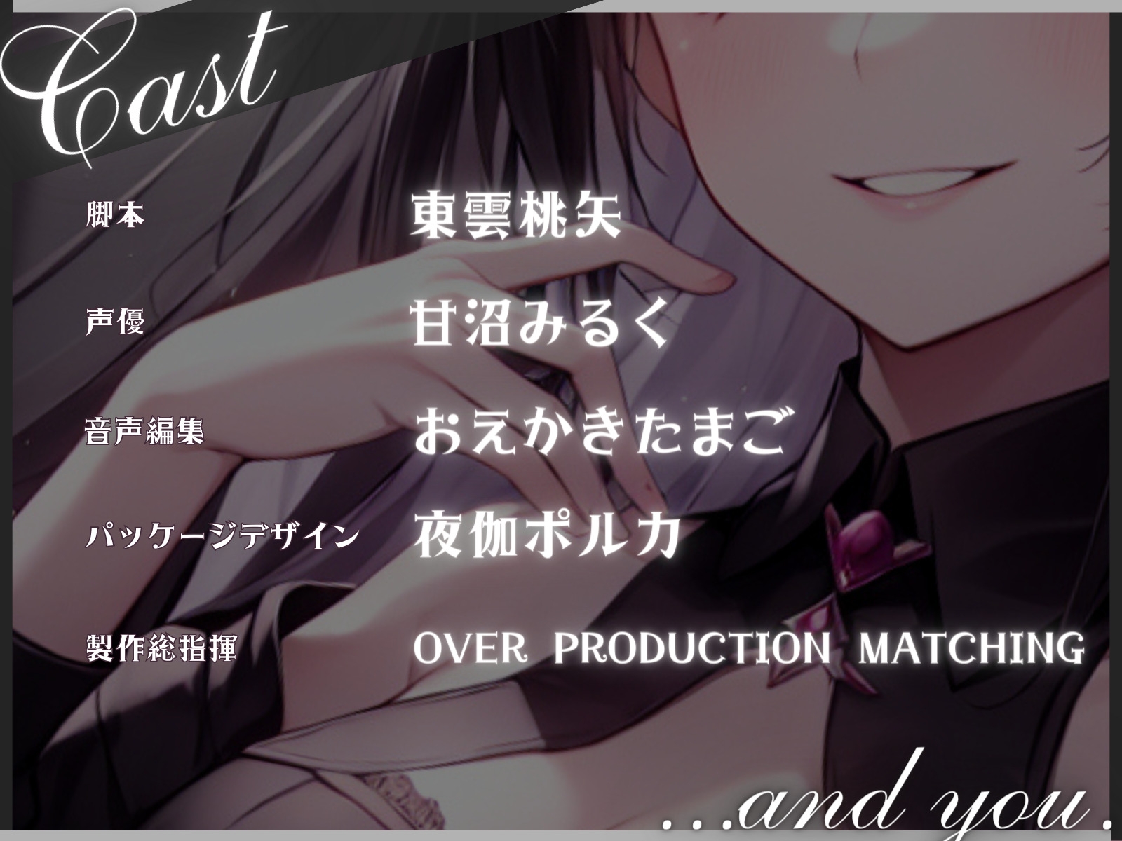 【格安同人ボイスの殿堂オーピーエム】薔薇姫の森～愛に狂い咲く黒薔薇～【フォローで得トクWプレゼントCP】