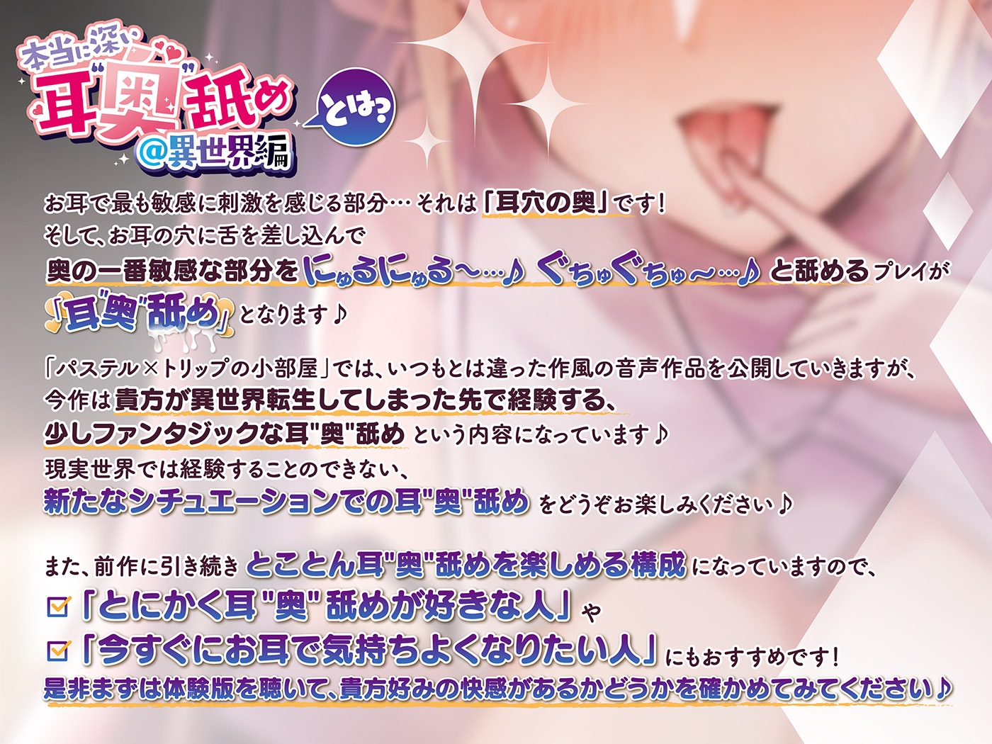 本当に深い耳"奥"舐め@異世界編～献身プリーストさんの耳"奥"舐めでイっちゃう≪深層ASMR≫～