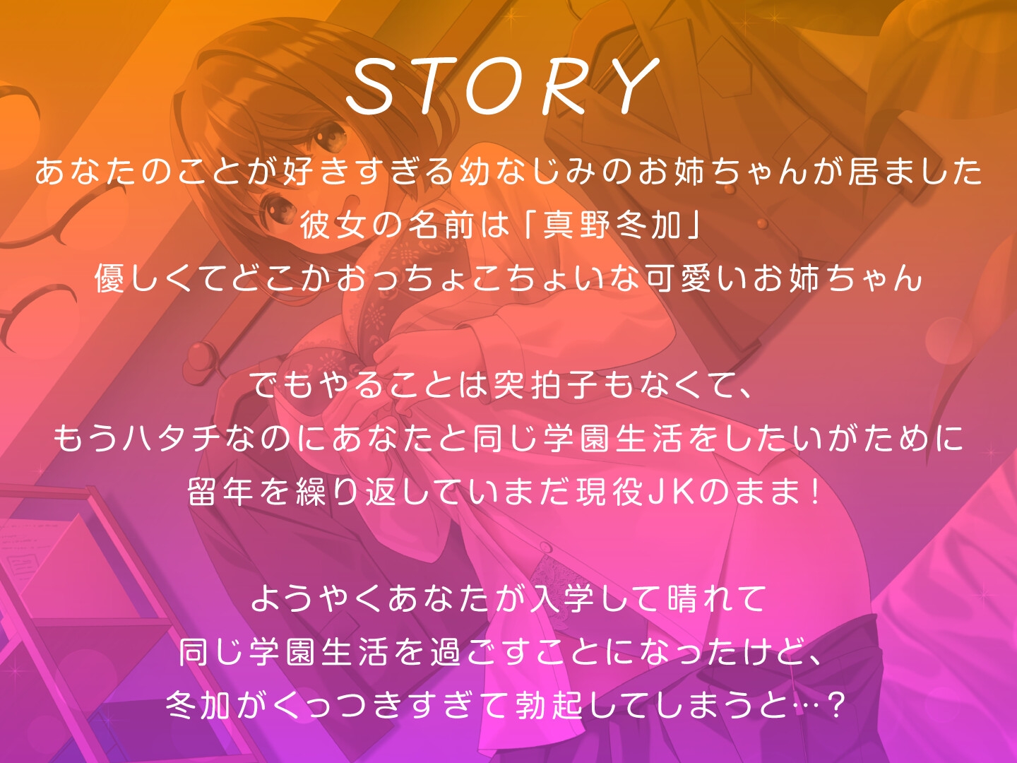 キミと学園生活を過ごしたくて留年したハタチの幼なじみお姉ちゃんとの甘々スクールえっち